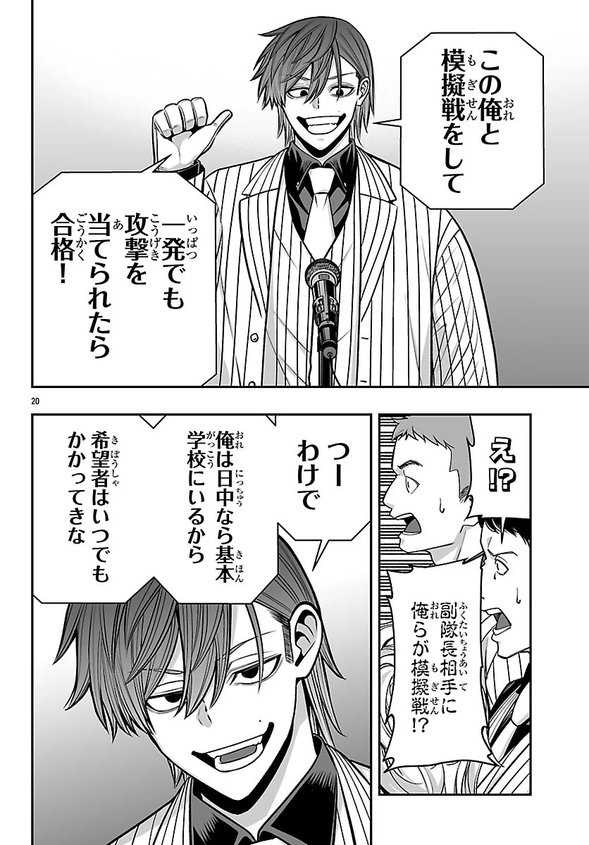TOUGEN ANKI GAIDEN ~TSUKI TO SAKURA NO KYOUSOUKYOKU~ Chapter 11 - Page 20