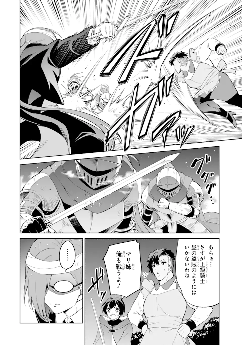 OHITOYOSHI BOUKENSHA, TENSEI SHOUJO WO HIROIMASHITA Chapter 15.3 page 9 - nihonkuni.com