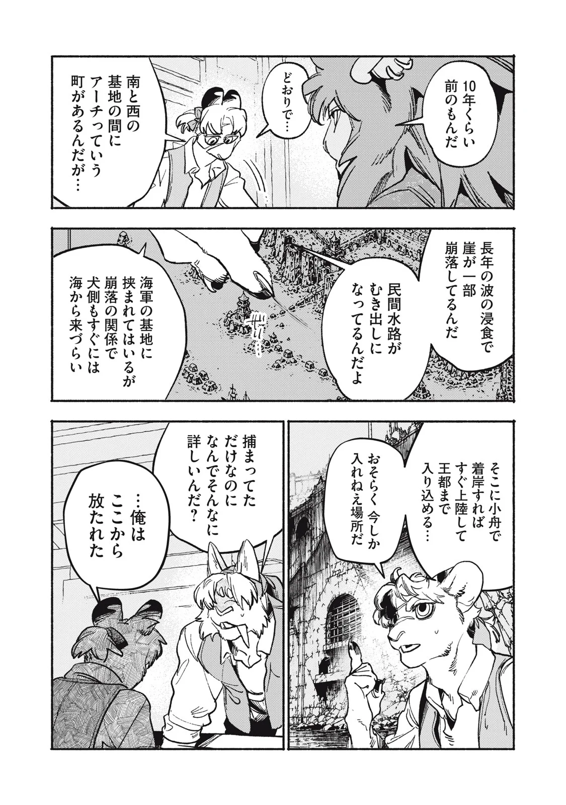 SI LAND Chapter 12.1 - Page 5