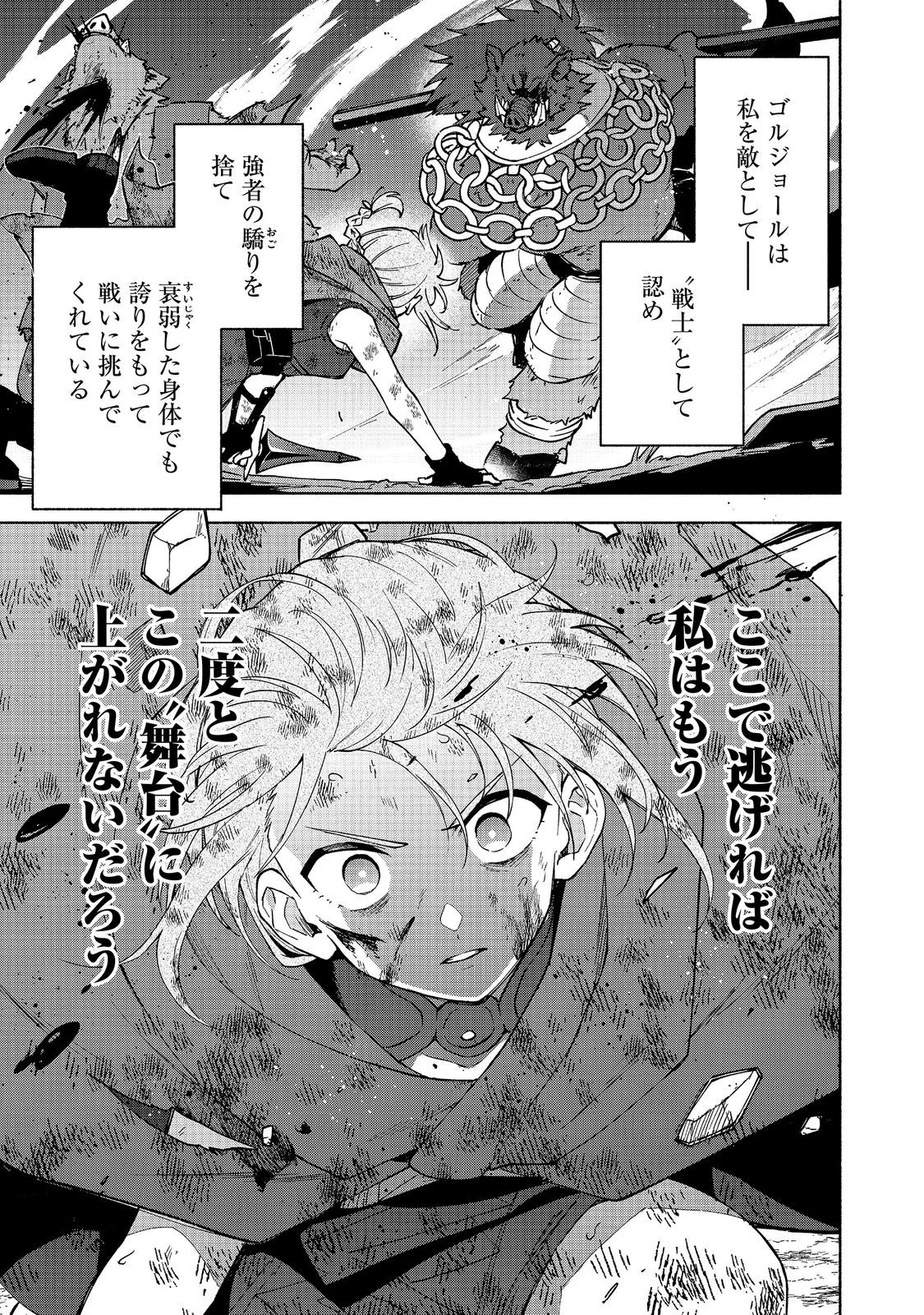 OTOME GAME NO HEROINE DE SAIKYOU SURVIVAL (MANGA) Chapter 38 page 7 - nihonkuni.com