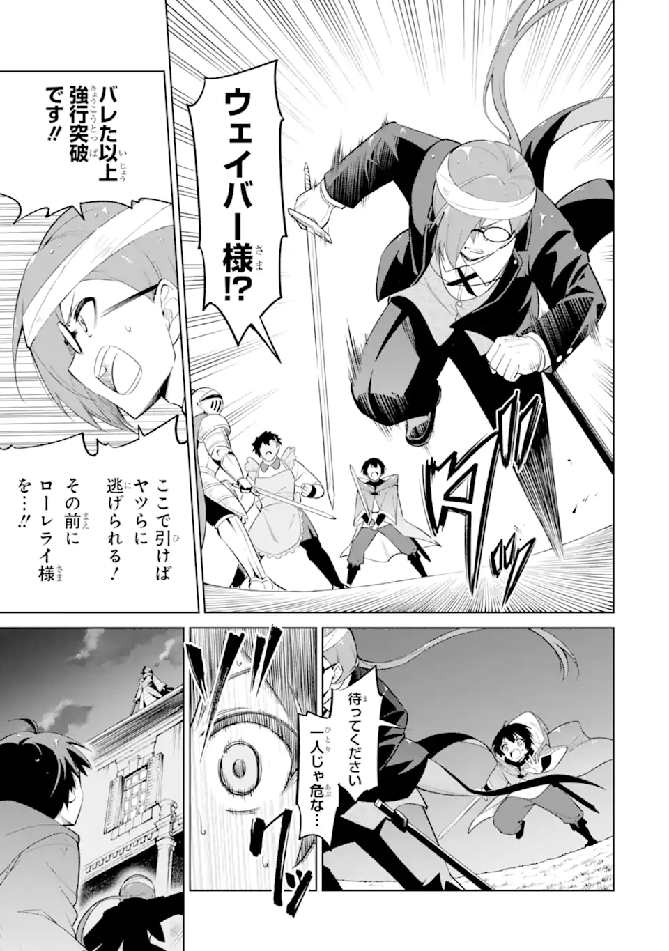 OHITOYOSHI BOUKENSHA, TENSEI SHOUJO WO HIROIMASHITA Chapter 15.3 page 10 - nihonkuni.com