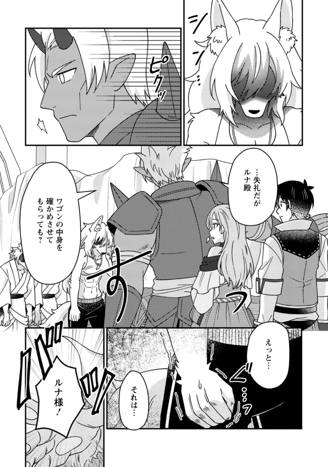 KAMIGAMI NO KAGO DE SEISAN KAKUMEI - RAW Chapter 36.1 page 7 - nihonkuni.com