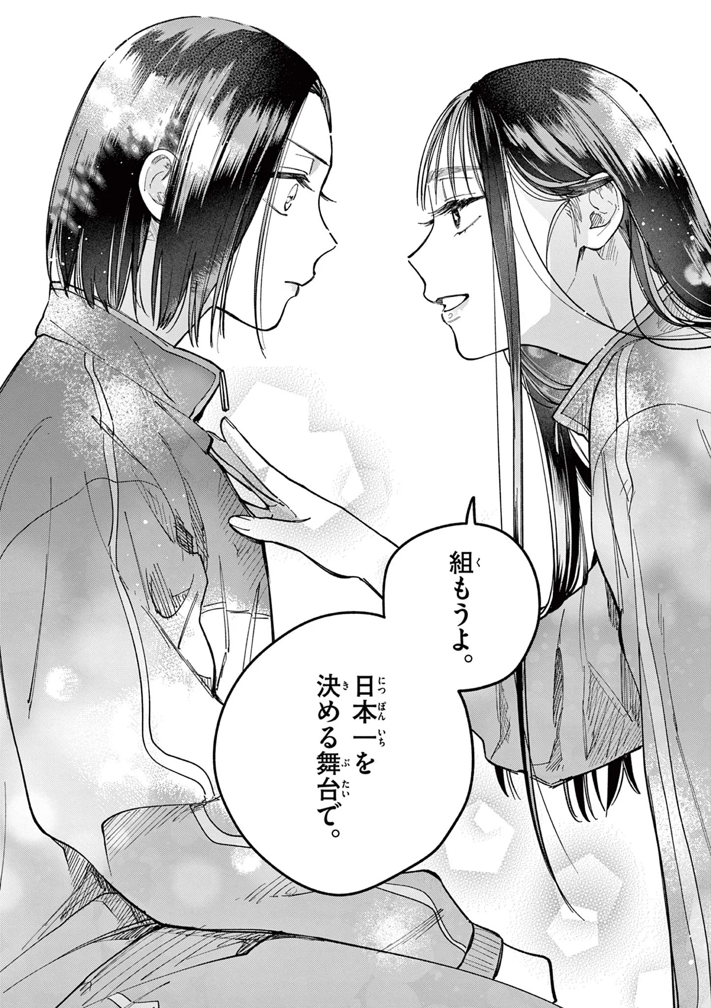 NATORI TO SHIZUHA Chapter 5 - Page 27