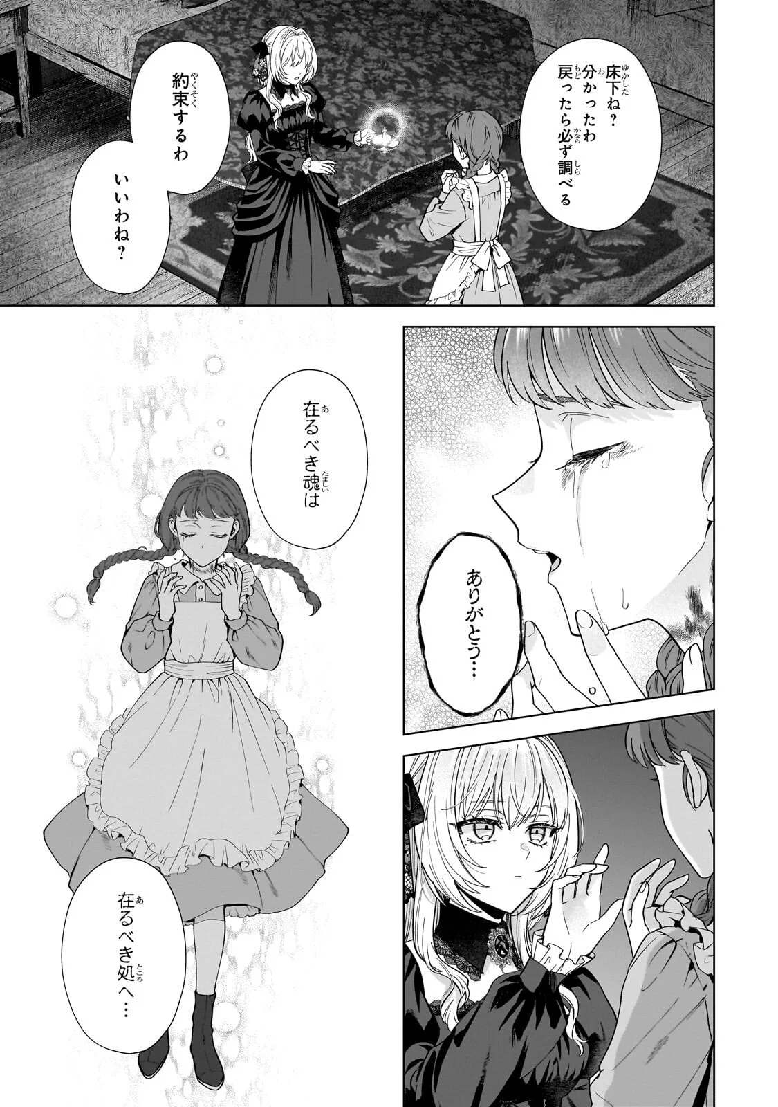 SOURYOU NO LAMENT: OTOME WA SAMAYOERU TAMASHII NI HANAMUKE WO Chapter 8.2 page 10 - nihonkuni.com
