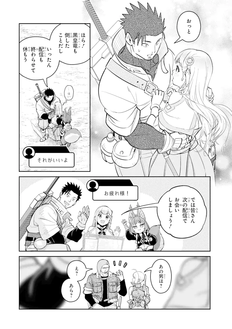 SAIKYO HA INAKA NOKA NO OSSANDESHITA SAIKO RANK NO DRAGON WO KUJO SHITA KEKKA, JITSURYOKU GA SEKAI NI BAREMASHITA Chapter 21.3 - Page 7