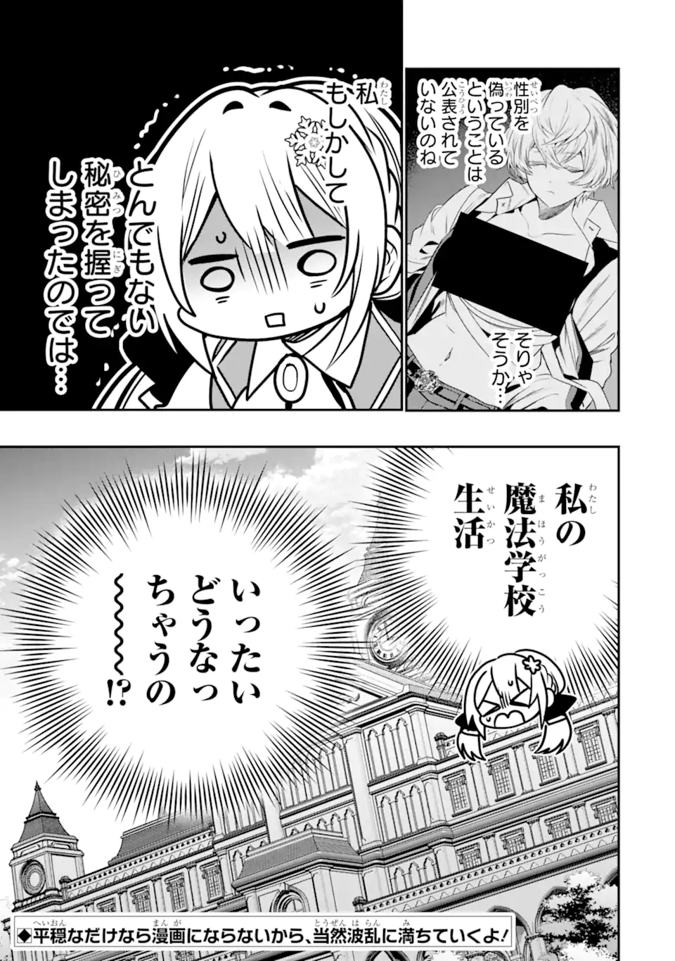 KONYAKUSHA WO SUTETARA, TANOSHII MAHOU GAKKOU NO SEIKATSU WA MATTE IMASHITA! Chapter 3.3 - Page 12