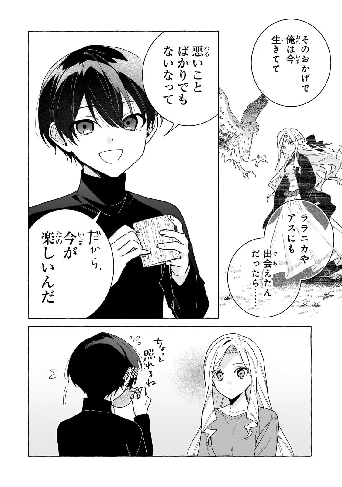 ANSATSUSHA WA FUSHI NO MAJO WO KOROSHITAI Chapter 8.2 page 2 - nihonkuni.com