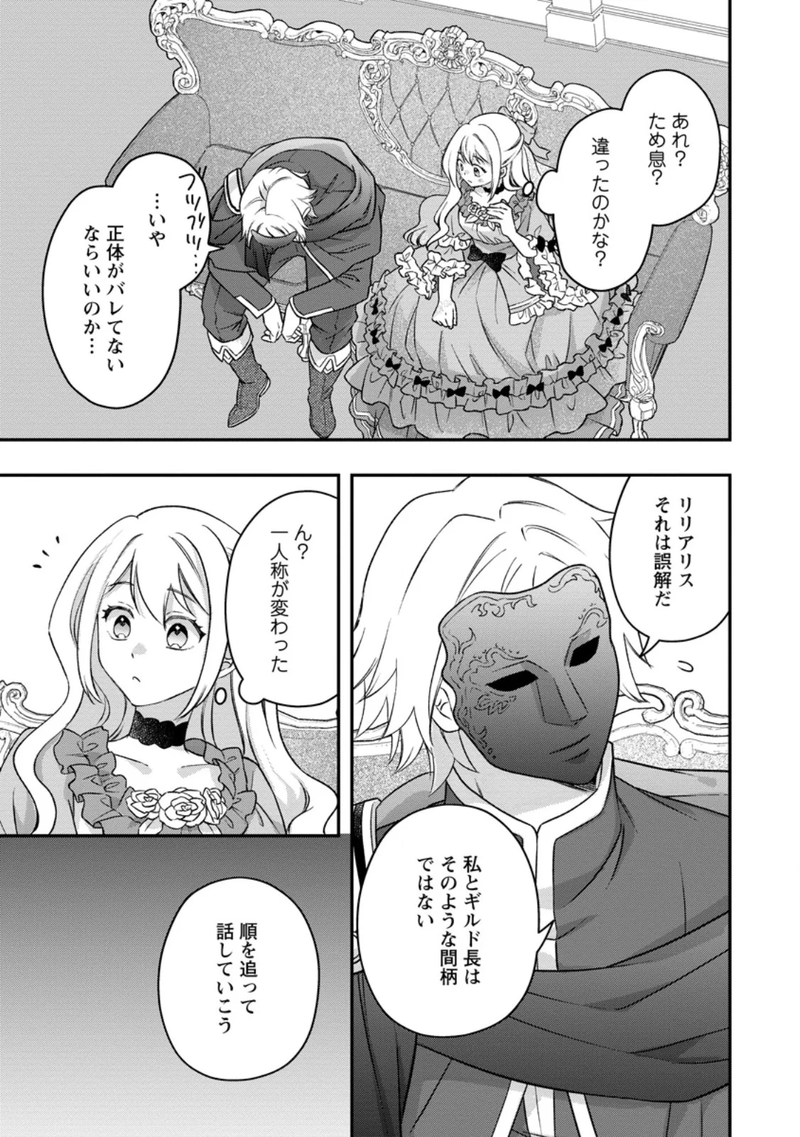 RUKEICHI KOUSHAKU TSUMA NO MAHOU KAIKAKU - HAZURE HIKARI ZOKUSEI DAKEDO ZENSE CHISHIKI DE OYAKU TACHI Chapter 12.2 - Page 5