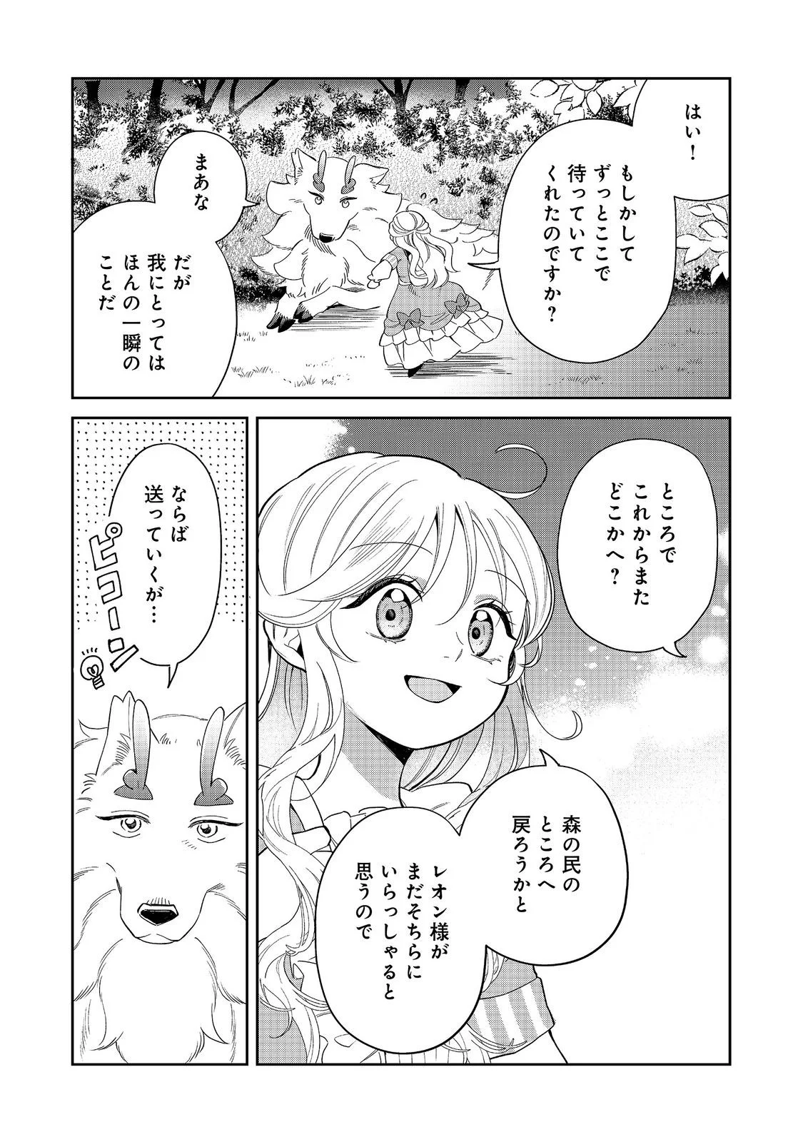 NOROWARE OUJO WA MAHOU SHOKUBUTSU O KENKYUU SHITAI KOUSHAKU-SAMA GA KONYAKUSHA!? WATASHI, NOROI DE YOUJO NI NATTEIRU NO DESU GA Chapter 11.1 page 11 - nihonkuni.com