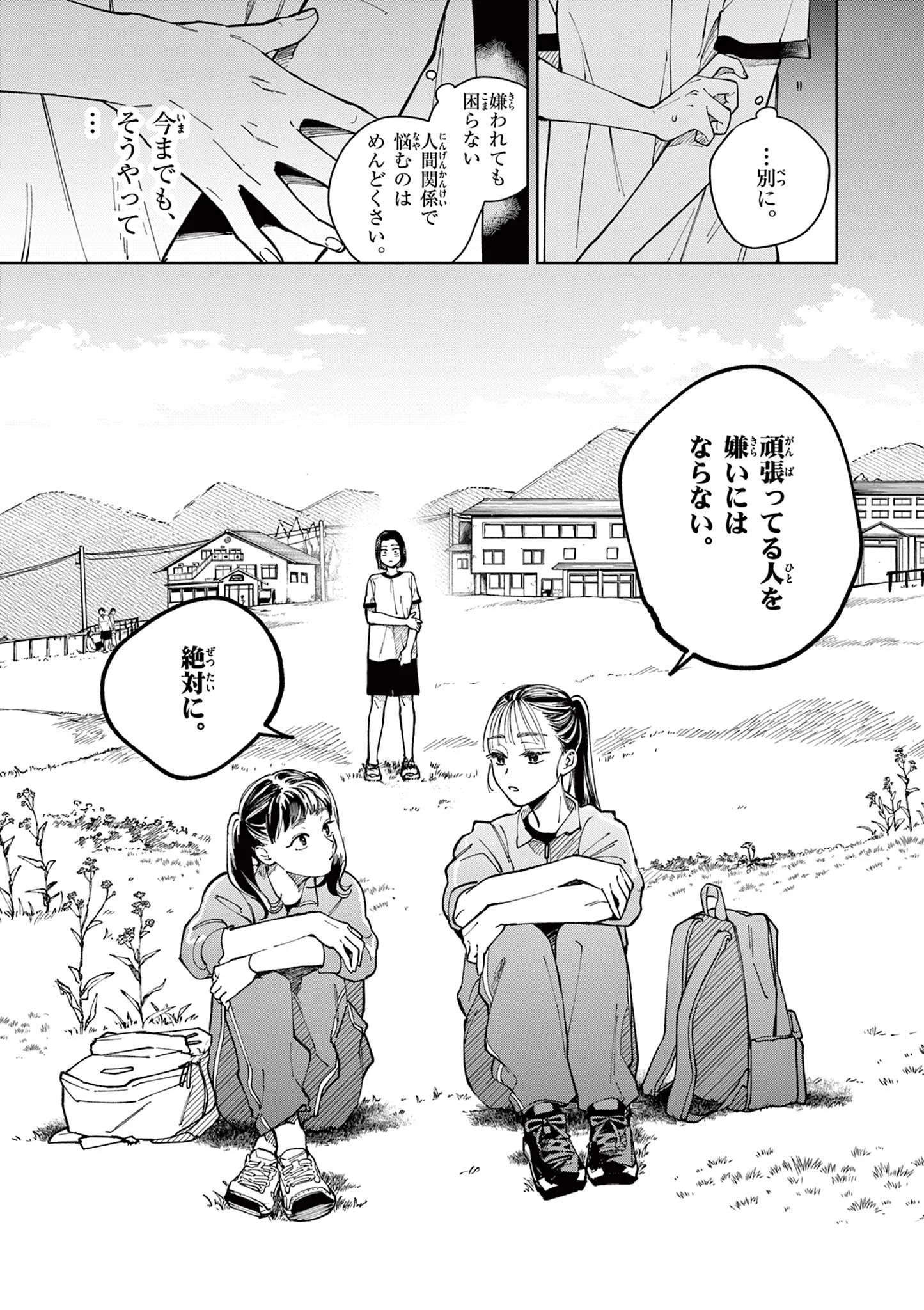 NATORI TO SHIZUHA Chapter 5 - Page 15