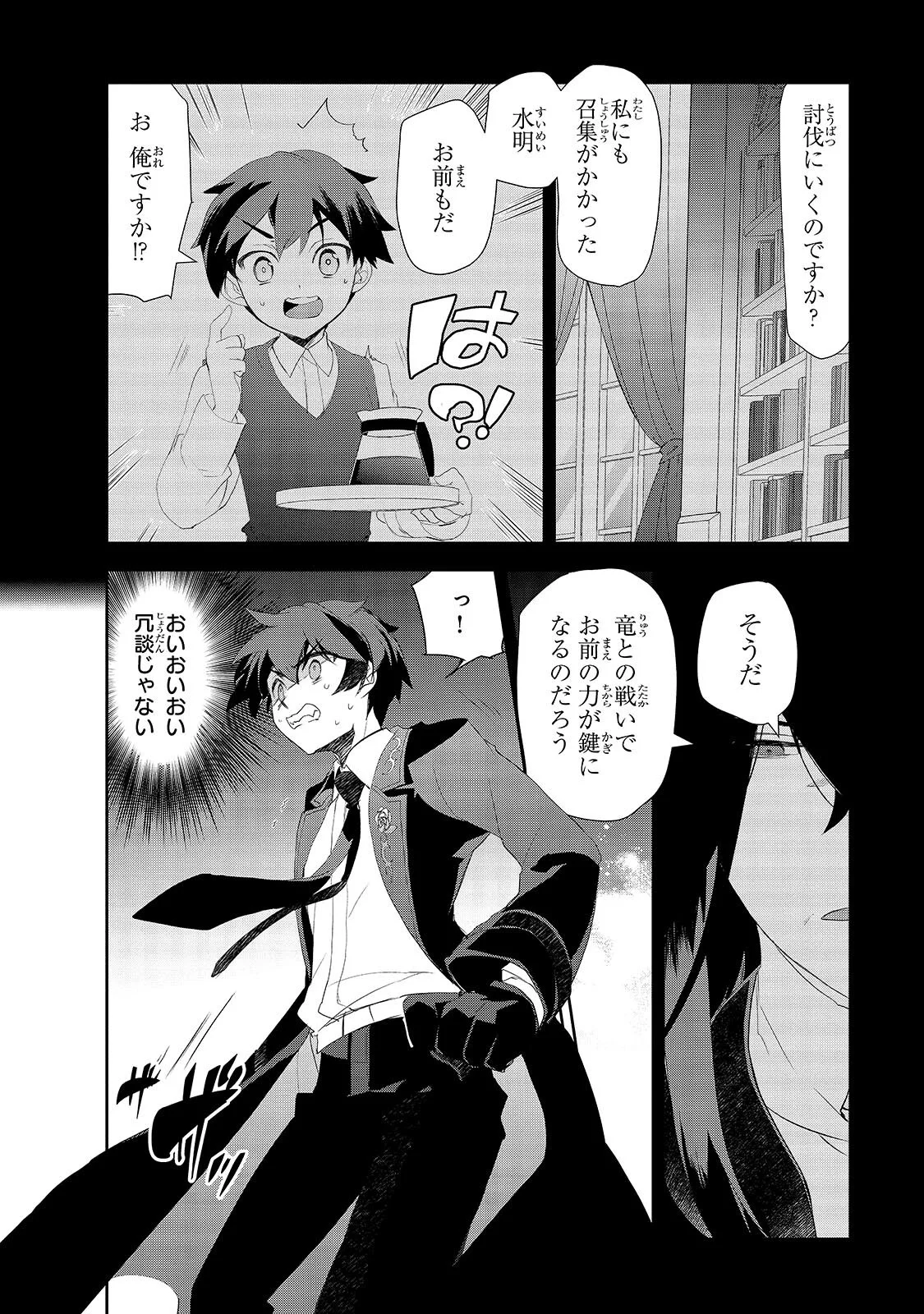 ISEKAI MAHOU WA OKURETERU! - RAW Chapter 67.1 - Page 4