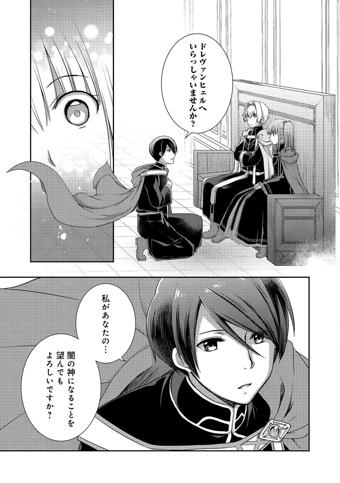 HONZUKI NO GEKOKUJOU: HANNELORE NO KIZOKUIN GONENSEI Chapter 6 page 23 - nihonkuni.com
