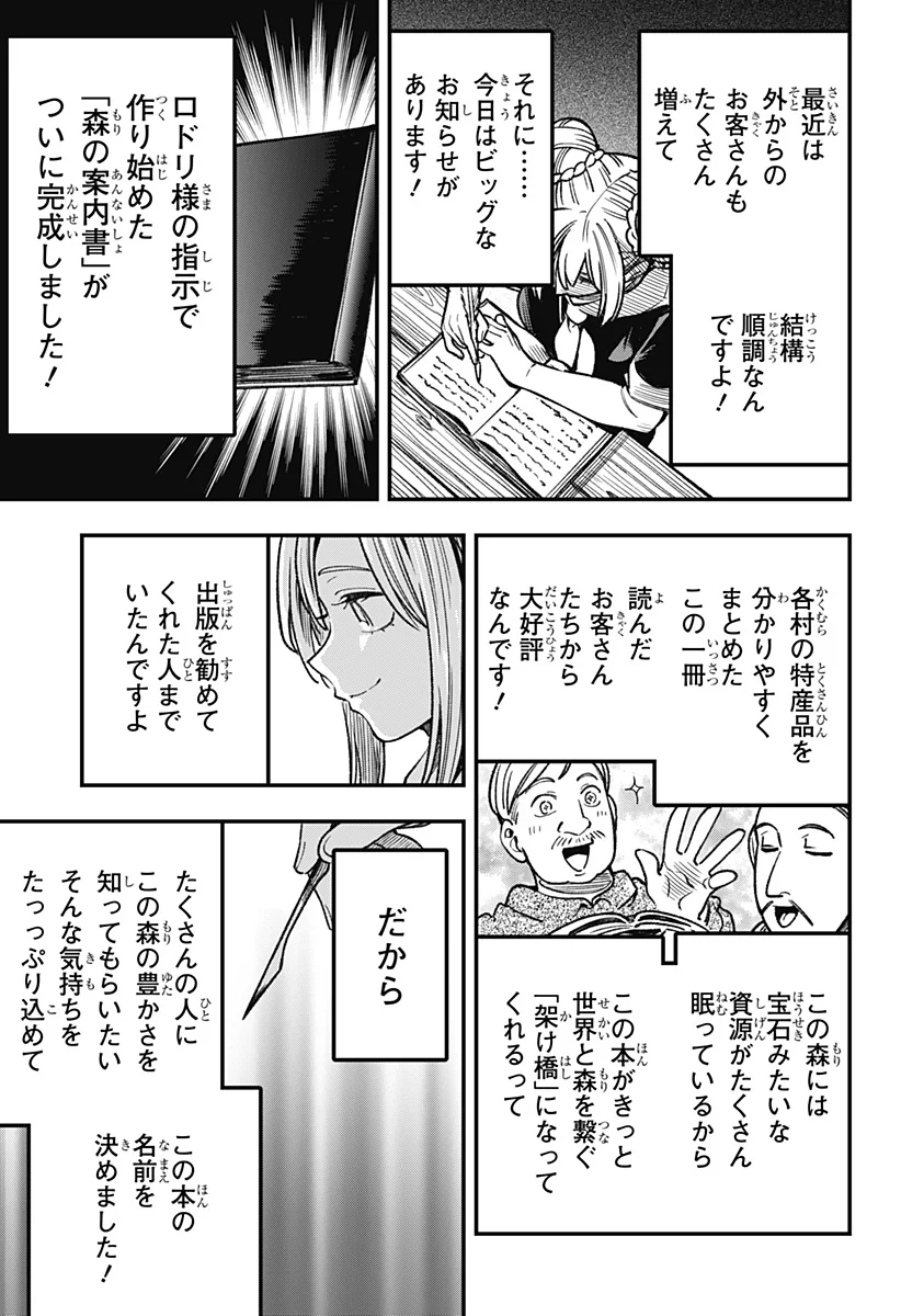 KANE NO NARU MORI Chapter 28 page 17 - nihonkuni.com