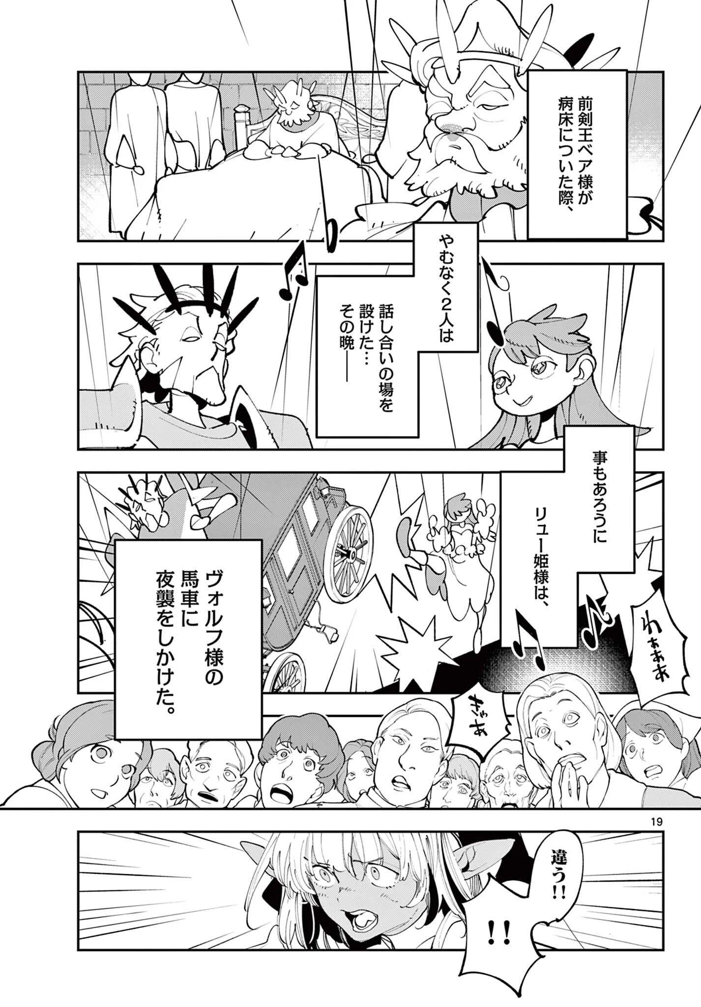 Chivalrous Reincarnation (Manga) Chapter 82.1 page 19 - nihonkuni.com