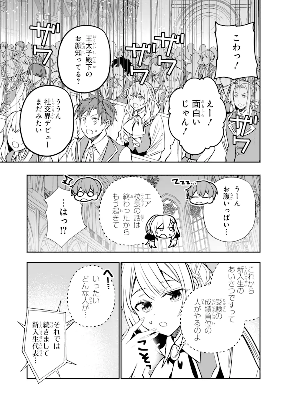 KONYAKUSHA WO SUTETARA, TANOSHII MAHOU GAKKOU NO SEIKATSU WA MATTE IMASHITA! Chapter 3.3 - Page 8