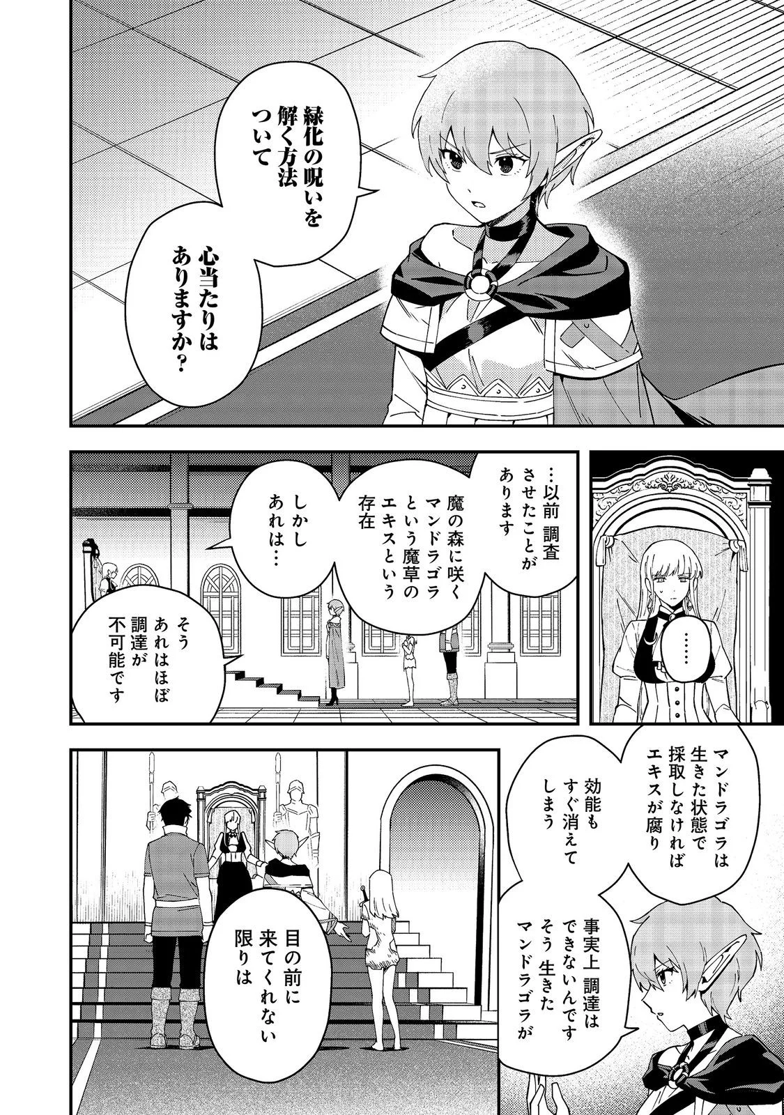 HIROTTA DOREI-TACHI GA TABI DATTE HAYA JUUNEN, NAZE KA ORE GA DENSETSU NI NATTEITA Chapter 10.2 - Page 10