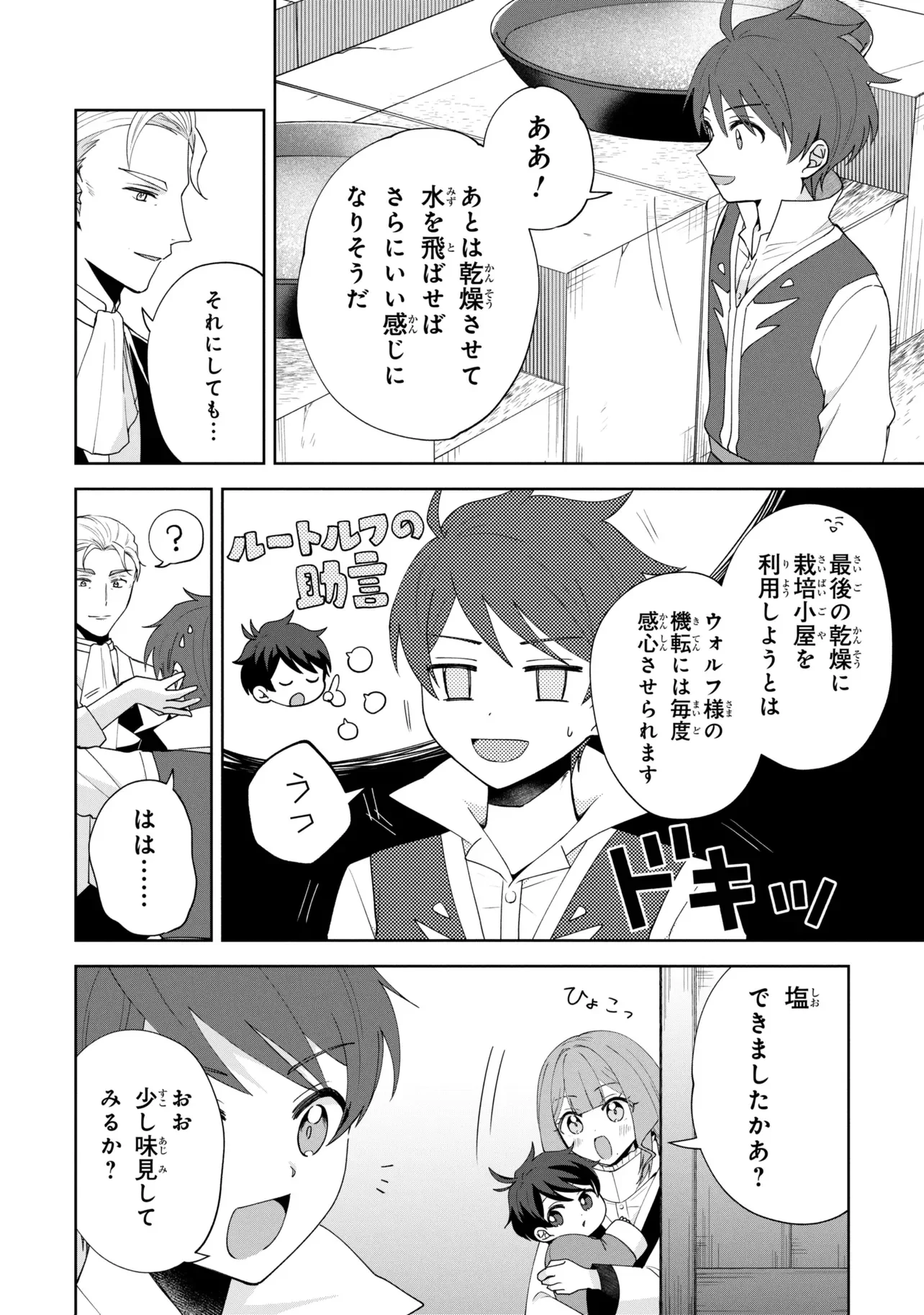 AKANBOU NO ISEKAI HAIHAI FUNTOUROKU Chap 7.2 - Pic 4