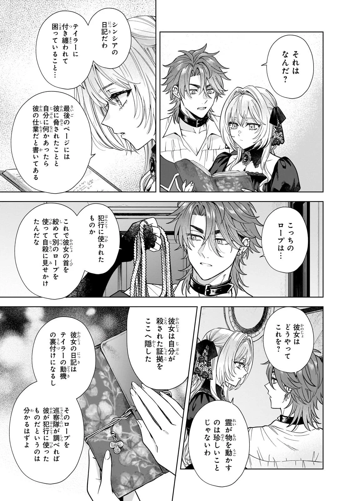 SOURYOU NO LAMENT: OTOME WA SAMAYOERU TAMASHII NI HANAMUKE WO Chapter 8.2 page 12 - nihonkuni.com