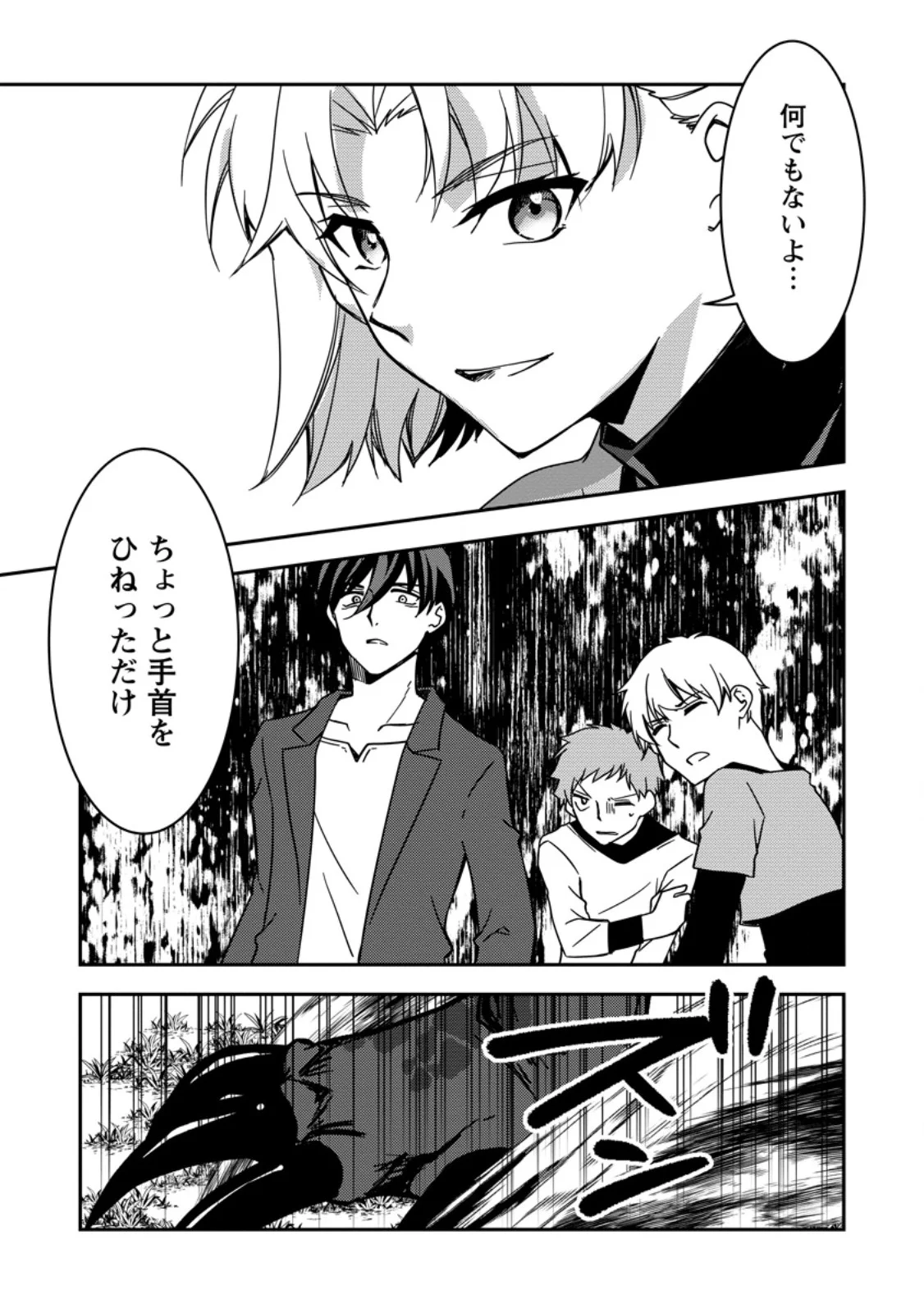 UNTIL I, A FALLEN NOBLEMAN, WAS CALLED THE GREAT SAGE WITH MY HAZURE (?) SKILL “SUPER JACK-OF-ALL-TRADES” (MANGA) Chapter 39.2 - Page 12