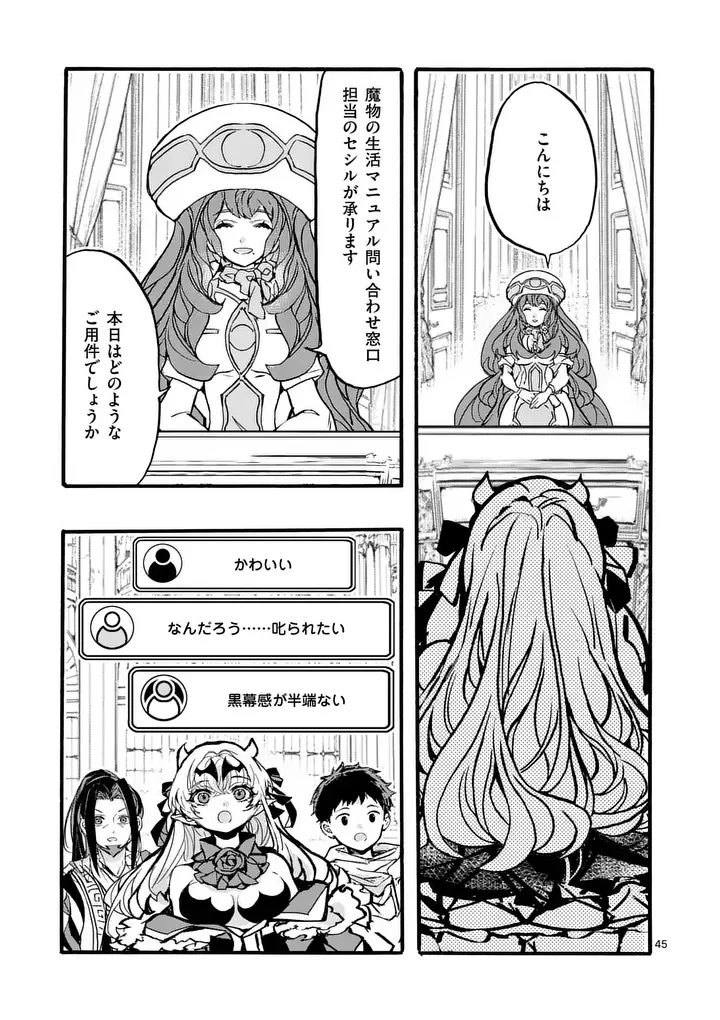 YAMIOCHI YUUSHA NO HAISHIN HAISHIN - TSUIHOUSARE, KAKUSHI BOSS BEYA NI HOURIKOMARETA KEKKA, BOSS TO TANSAKUSHAGARI HAISHIN WO HAJIMERU Chapter 13.5 - Page 9