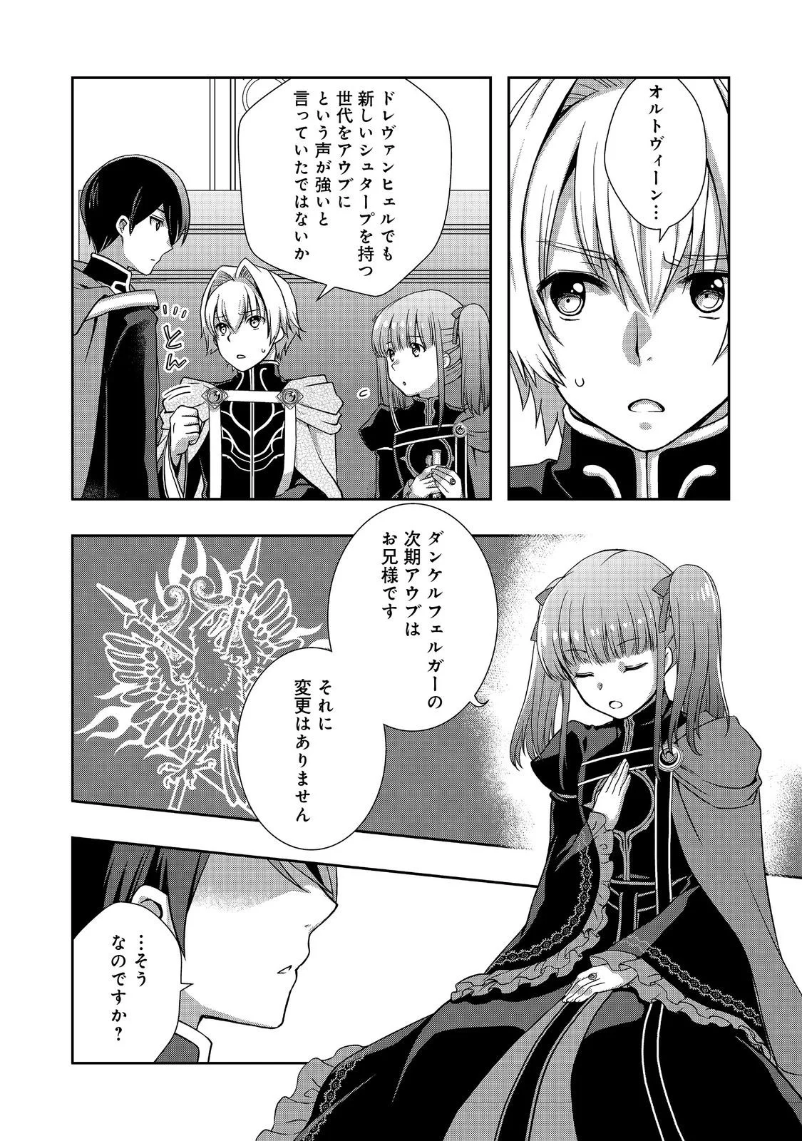 HONZUKI NO GEKOKUJOU: HANNELORE NO KIZOKUIN GONENSEI Chapter 6 page 18 - nihonkuni.com