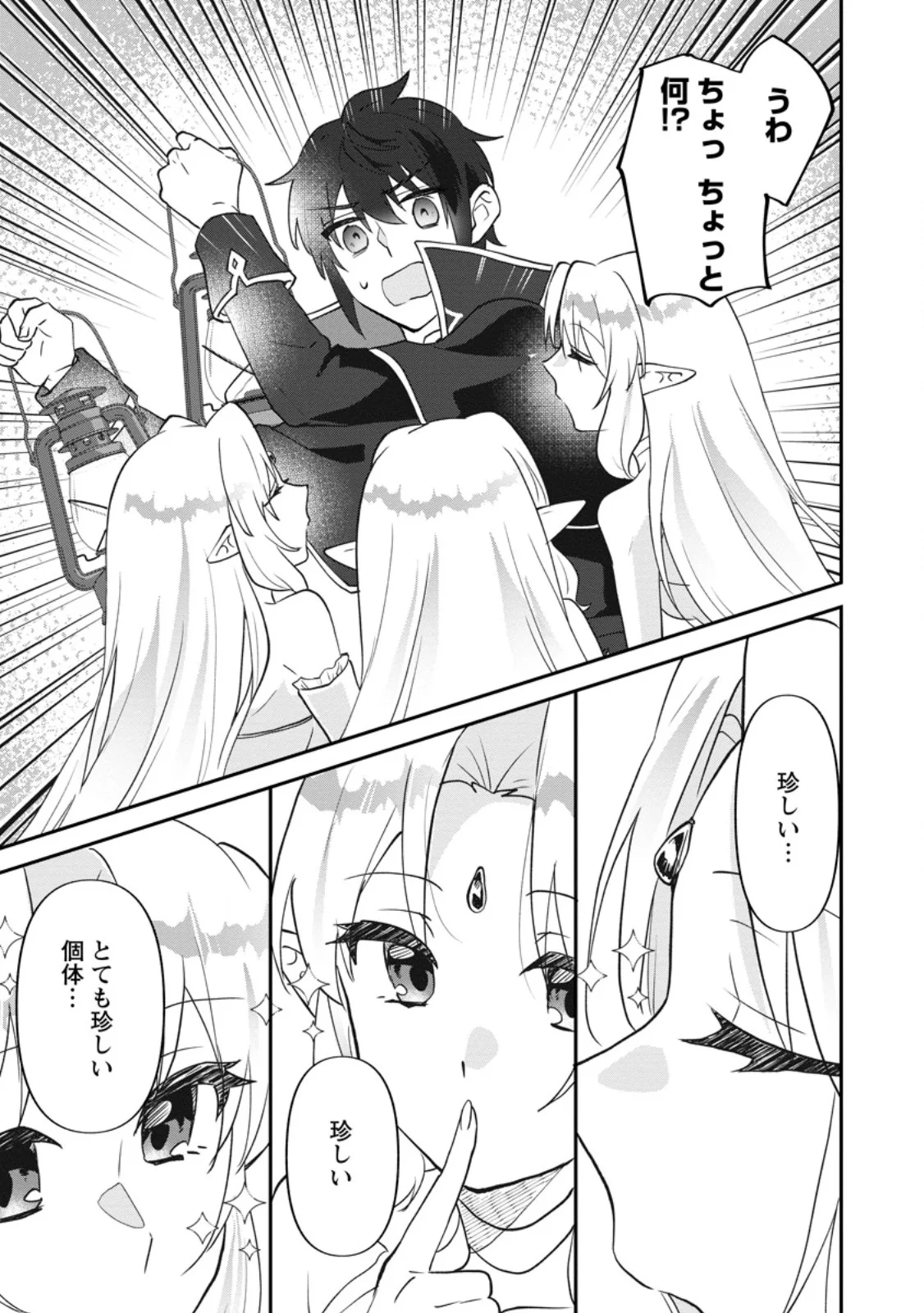 ORE DAKE CHOU TENSAI RENKIN JUTSUSHI: YURU-I ATELIER SEIKATSU HAJIME MASHITA Chap 48.2 - Pic 5