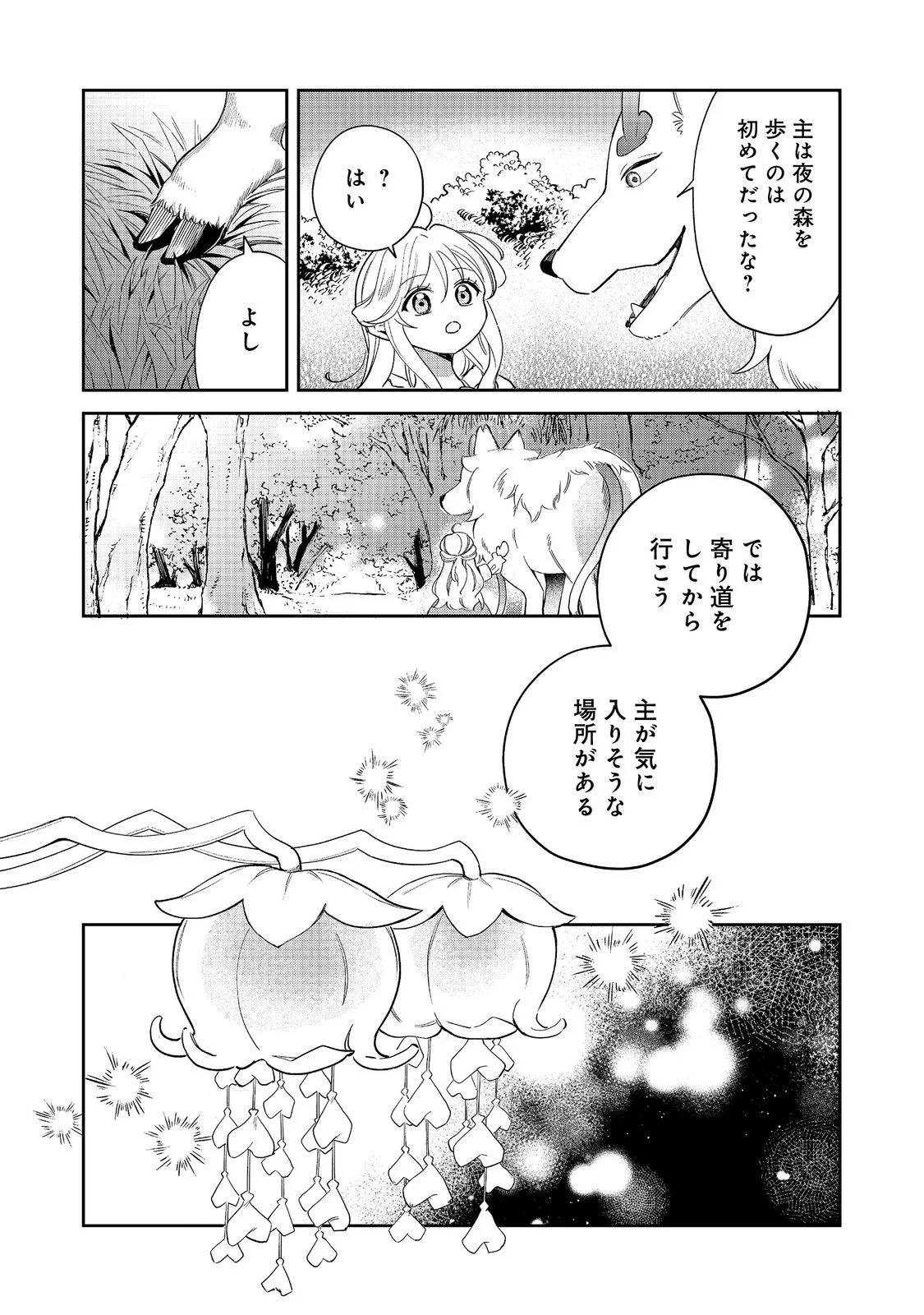 NOROWARE OUJO WA MAHOU SHOKUBUTSU O KENKYUU SHITAI KOUSHAKU-SAMA GA KONYAKUSHA!? WATASHI, NOROI DE YOUJO NI NATTEIRU NO DESU GA Chapter 11.1 page 12 - nihonkuni.com
