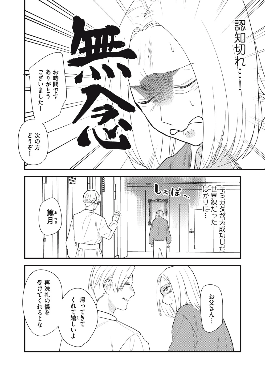OTAKU NI WA JINSEI WO TSUMU KOTO SHIKA DEKINAI Chapter 14 - Page 12
