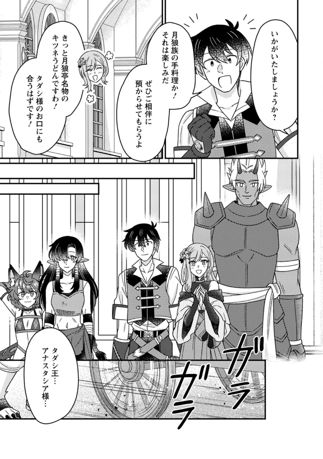 KAMIGAMI NO KAGO DE SEISAN KAKUMEI - RAW Chapter 36.1 page 5 - nihonkuni.com