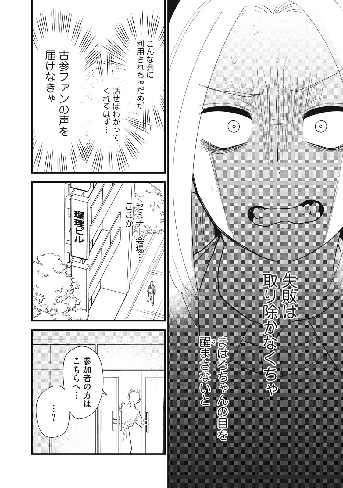 OTAKU NI WA JINSEI WO TSUMU KOTO SHIKA DEKINAI Chapter 14 - Page 6