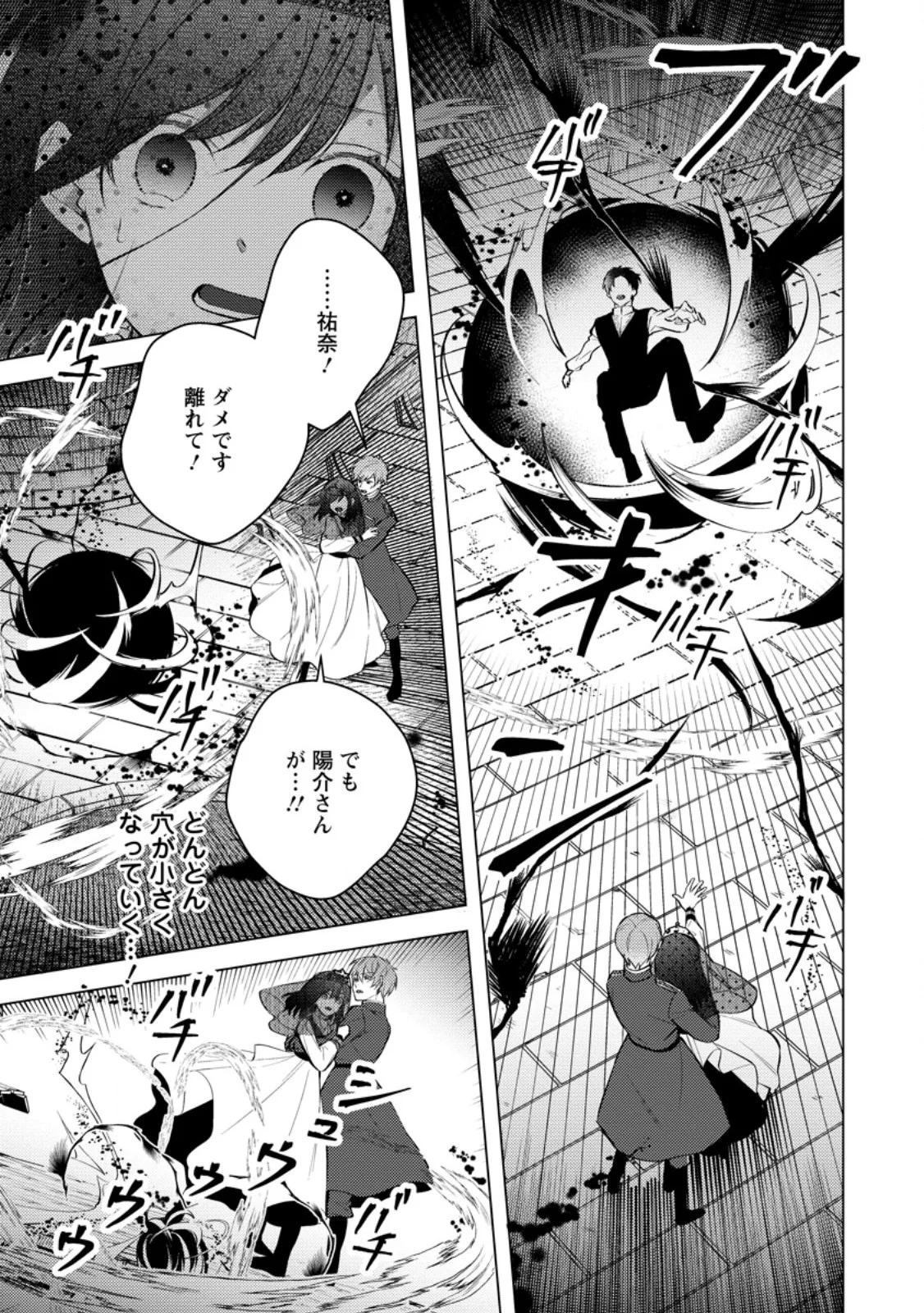 VEIL NO SEIJO - MINIKUI TO GOKAISARETA SEIJO, IKEMEN GOEI KISHI NI DEKIAISARERU Chapter 29.1 page 1 - nihonkuni.com