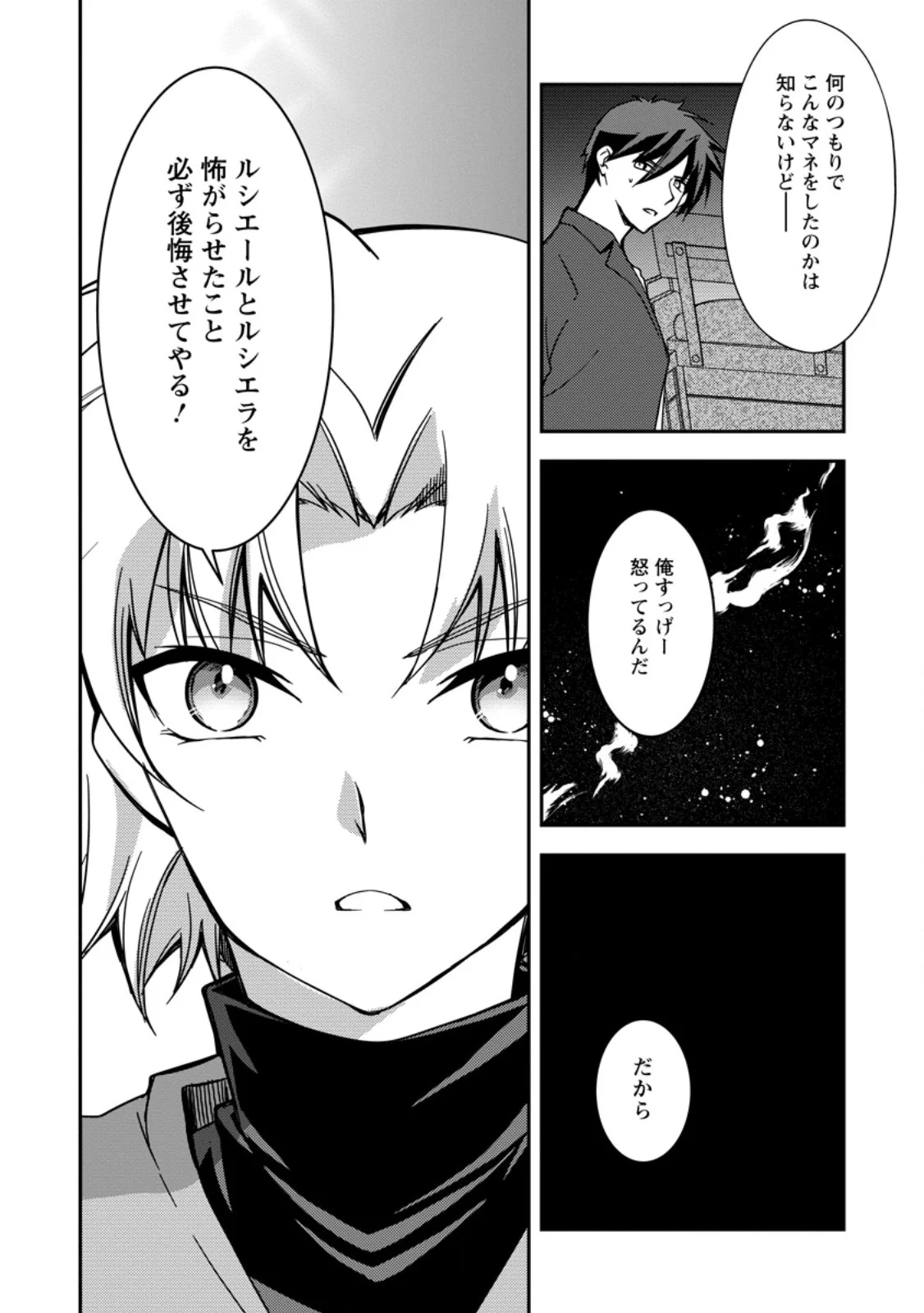 UNTIL I, A FALLEN NOBLEMAN, WAS CALLED THE GREAT SAGE WITH MY HAZURE (?) SKILL “SUPER JACK-OF-ALL-TRADES” (MANGA) Chapter 39.2 - Page 7