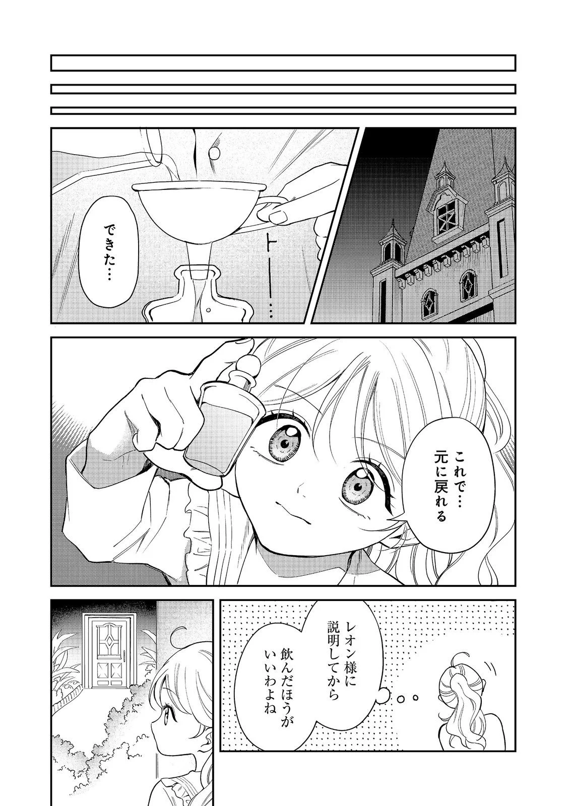 NOROWARE OUJO WA MAHOU SHOKUBUTSU O KENKYUU SHITAI KOUSHAKU-SAMA GA KONYAKUSHA!? WATASHI, NOROI DE YOUJO NI NATTEIRU NO DESU GA Chapter 11.1 page 9 - nihonkuni.com