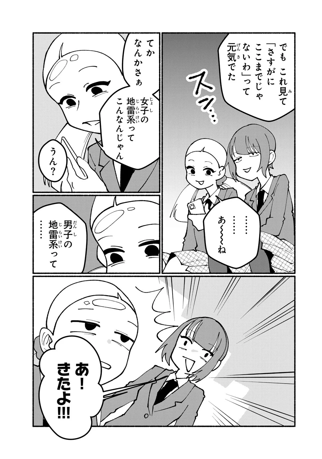 SATOKO WA JIRAI JANEE KARA Chapter 7 page 3 - nihonkuni.com