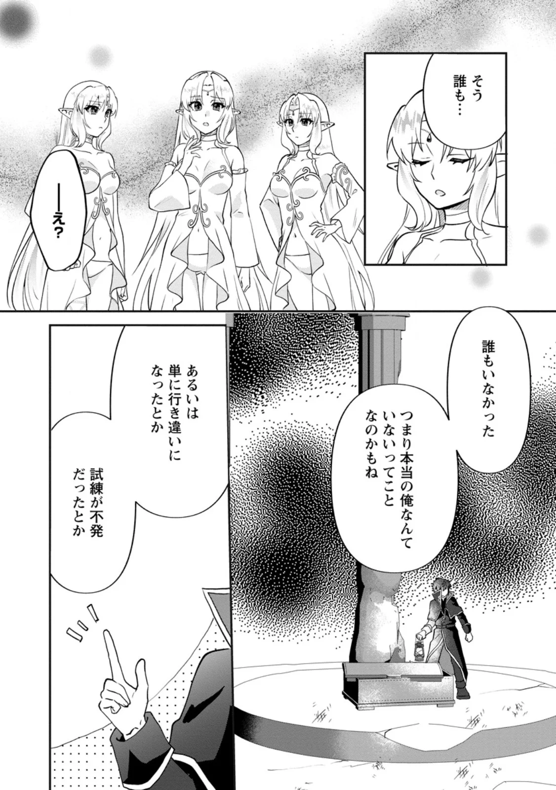 ORE DAKE CHOU TENSAI RENKIN JUTSUSHI: YURU-I ATELIER SEIKATSU HAJIME MASHITA Chap 48.2 - Pic 1