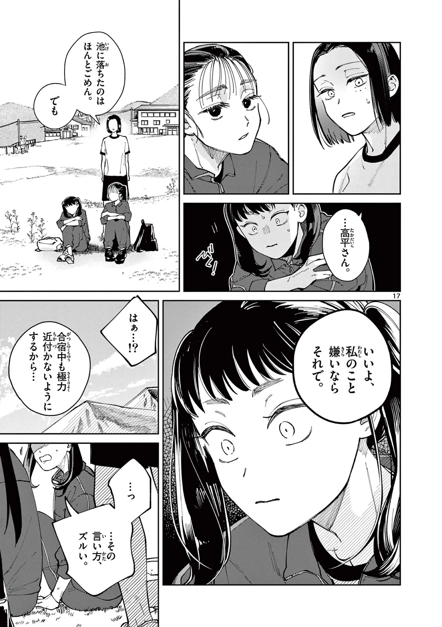 NATORI TO SHIZUHA Chapter 5 - Page 17