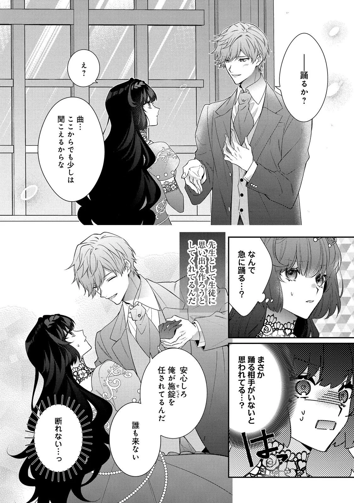I WAS REINCARNATED AS THE VILLAINESS IN AN OTOME GAME BUT THE BOYS LOVE ME ANYWAY! Chapter 39.1 - Page 4