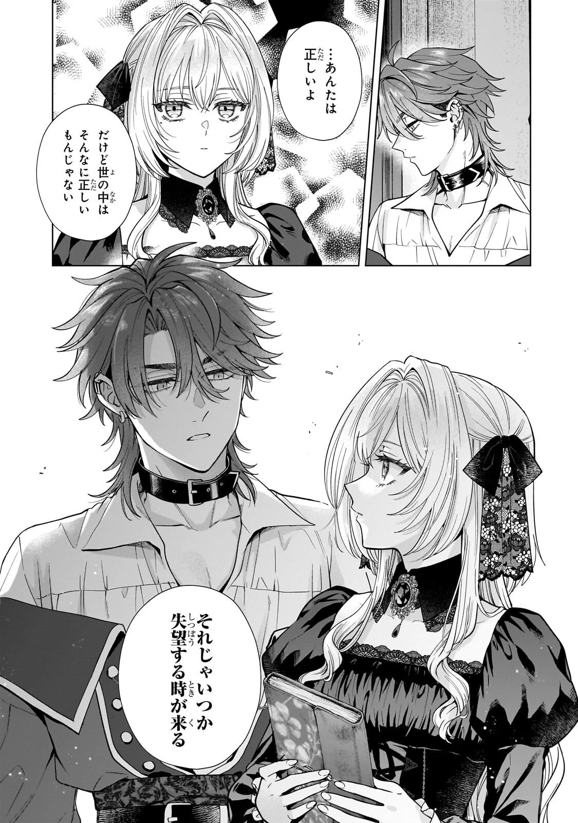 SOURYOU NO LAMENT: OTOME WA SAMAYOERU TAMASHII NI HANAMUKE WO Chapter 8.2 page 14 - nihonkuni.com