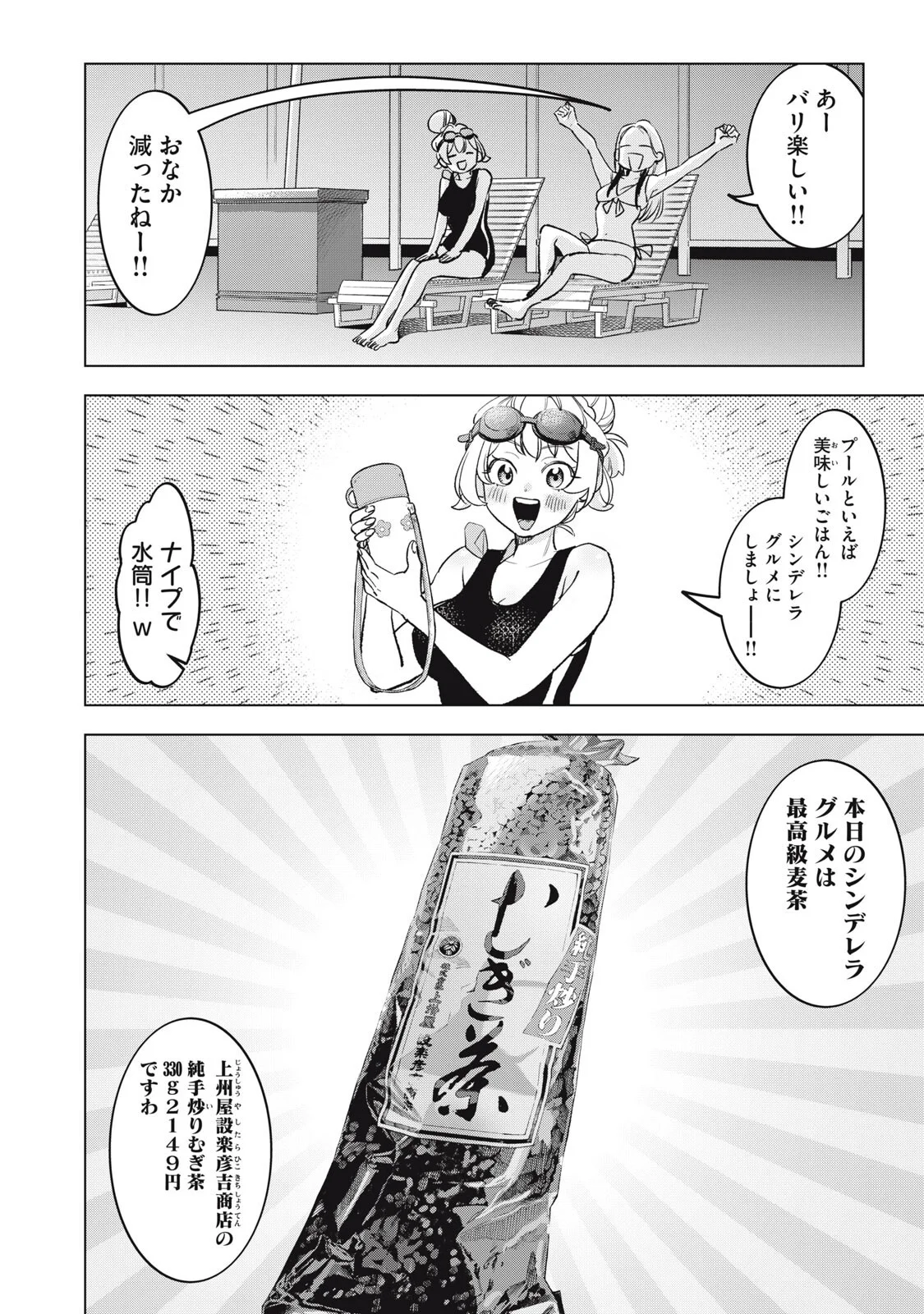 BOTSURAKU REIKO'S CINDERELLA GOURMET Chapter 30 - Page 12