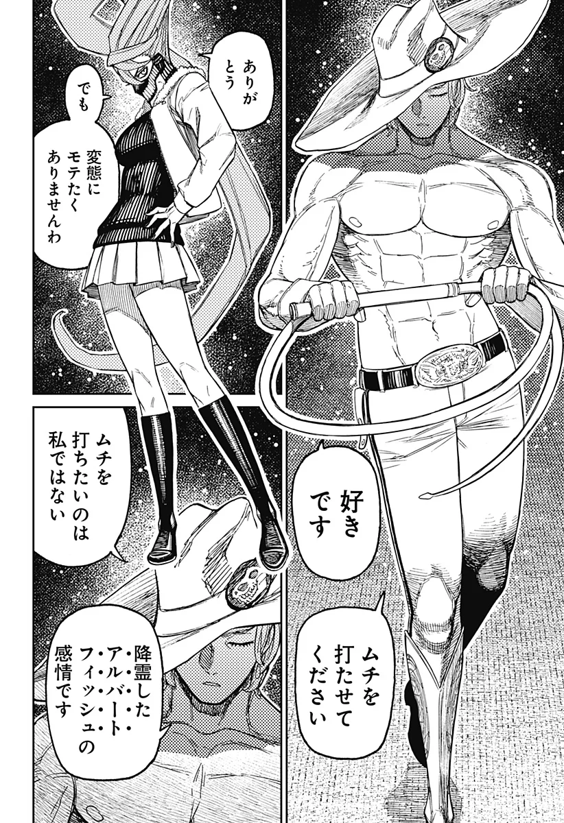 DANDADAN Chap 241 - Pic 6