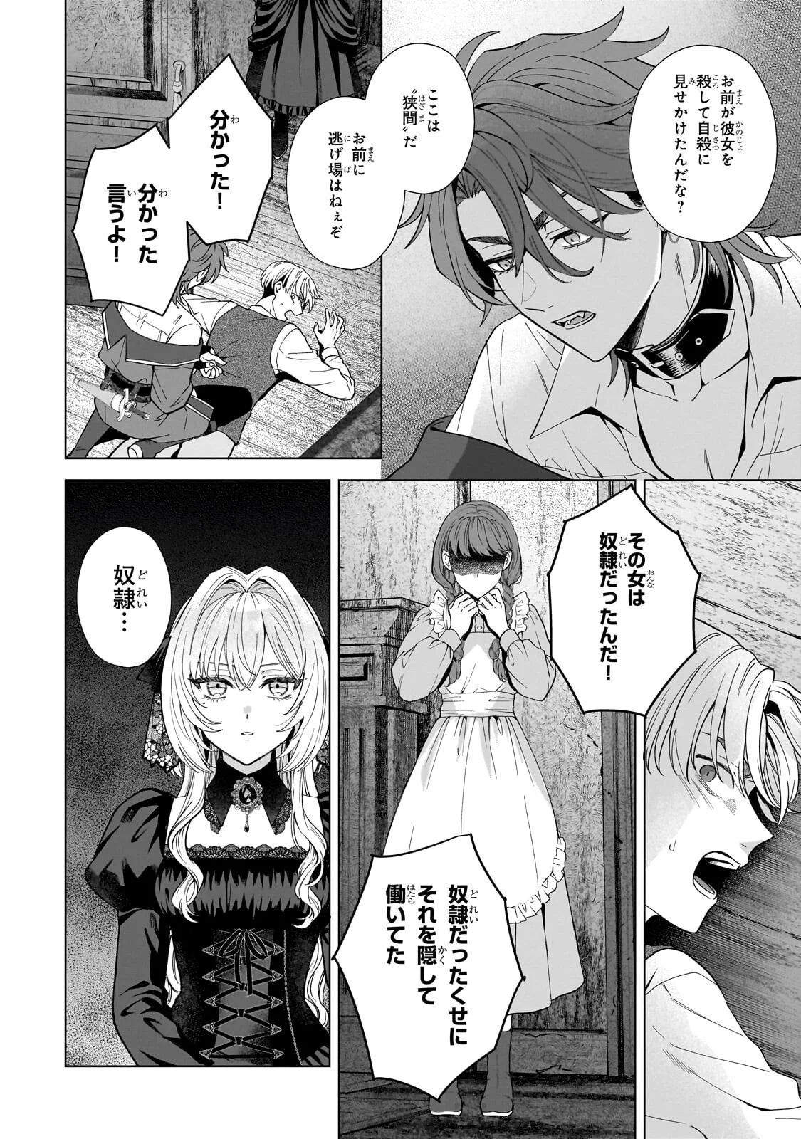 SOURYOU NO LAMENT: OTOME WA SAMAYOERU TAMASHII NI HANAMUKE WO Chapter 8.2 page 3 - nihonkuni.com