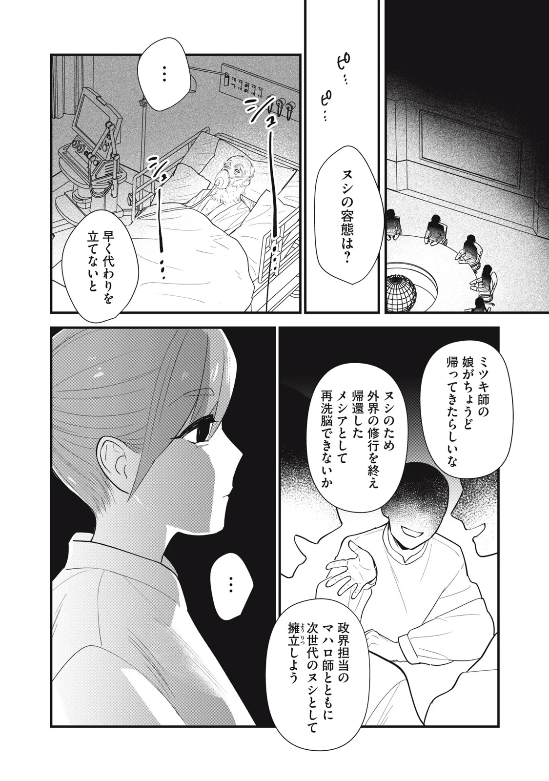 OTAKU NI WA JINSEI WO TSUMU KOTO SHIKA DEKINAI Chapter 14 - Page 14