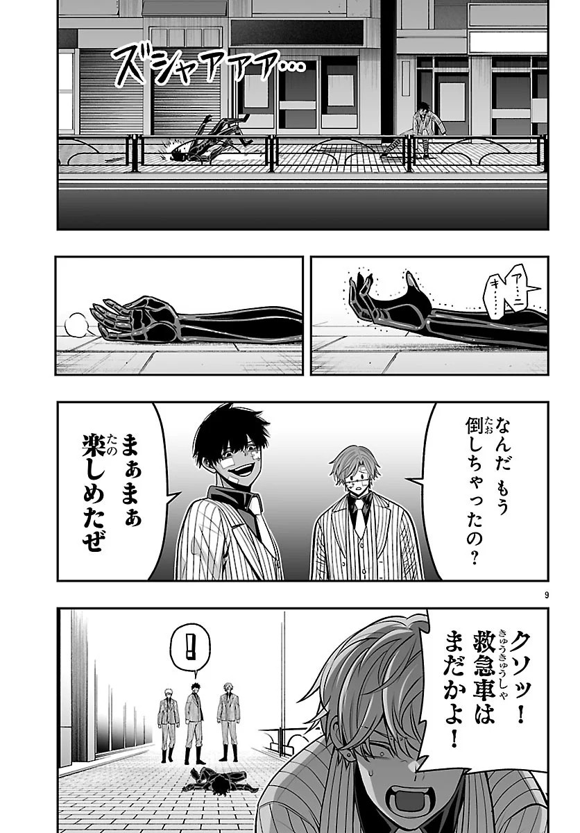 TOUGEN ANKI GAIDEN ~TSUKI TO SAKURA NO KYOUSOUKYOKU~ Chapter 11 - Page 9