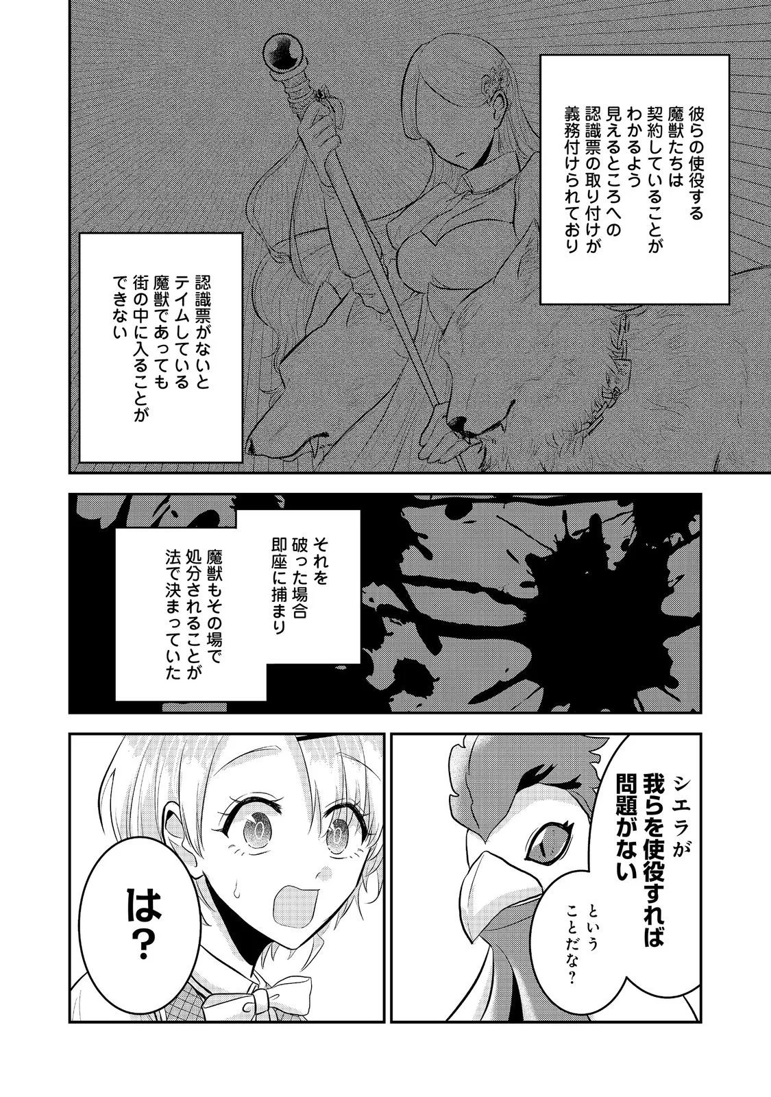 GUILD NO UKETSUKE-JOU WA TEIJI-AGARI NO YUME WO MIRU Chapter 7.2 page 9 - nihonkuni.com