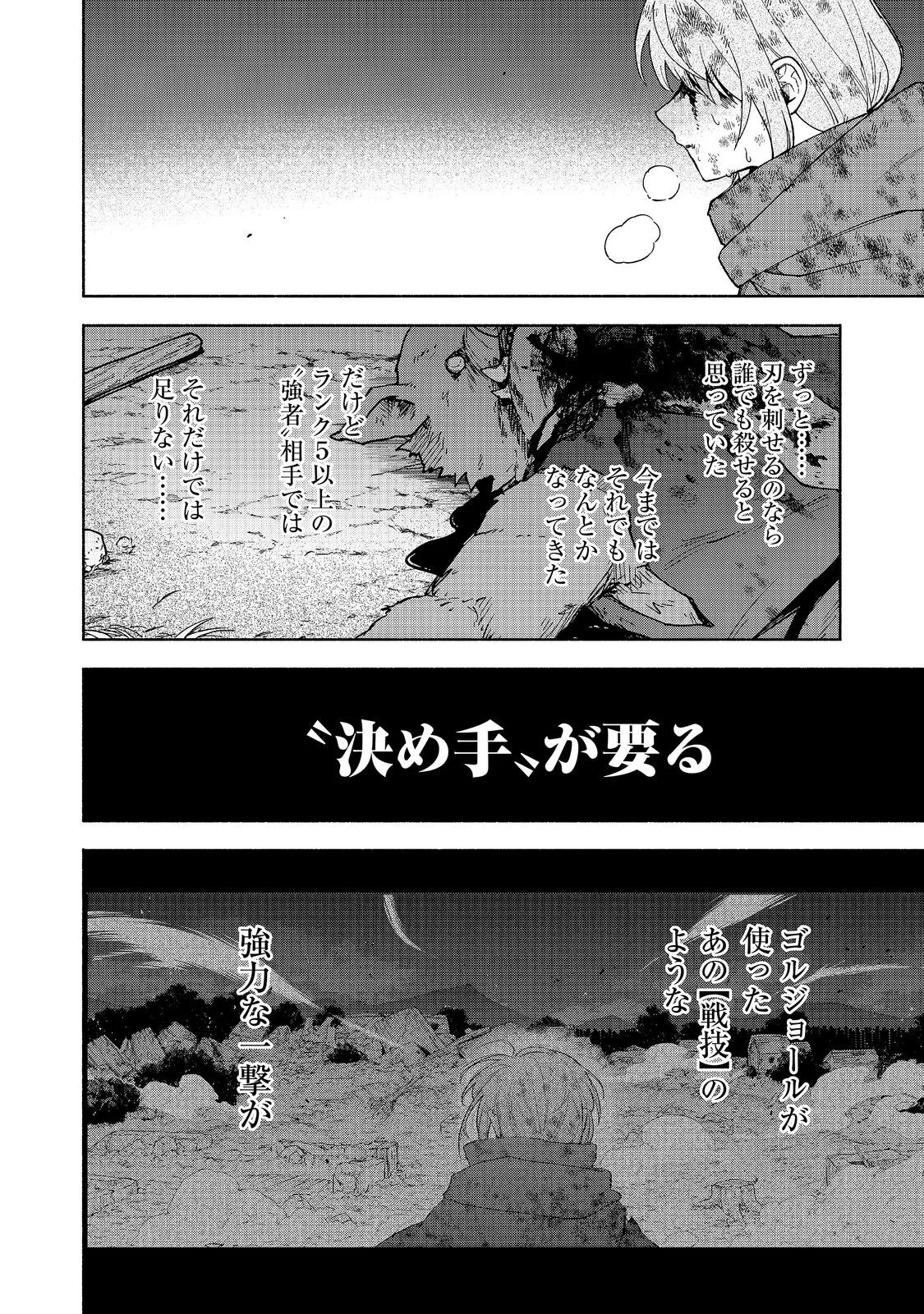 OTOME GAME NO HEROINE DE SAIKYOU SURVIVAL (MANGA) Chapter 38 page 16 - nihonkuni.com