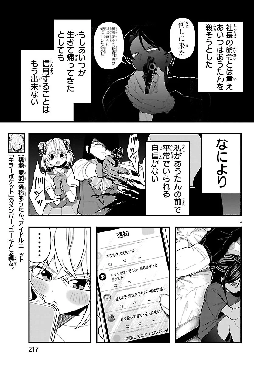 KILLER♥TWINKLE: ANTI WA STAGE NI AGAREMASEN♥ Chapter 11 - Page 3