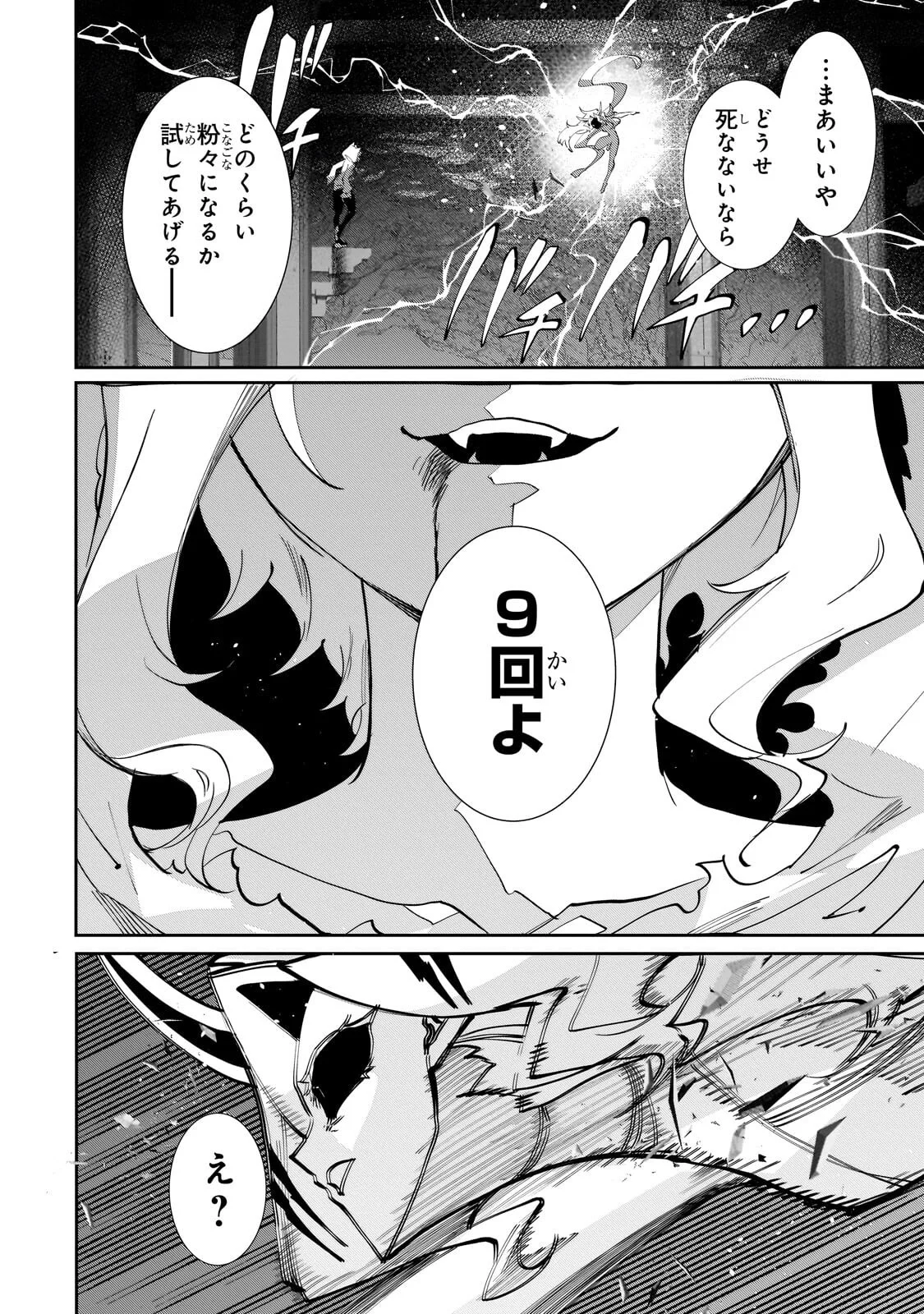 INU TO YUUSHA WA KAZARANAI Chapter 38.2 - Page 6