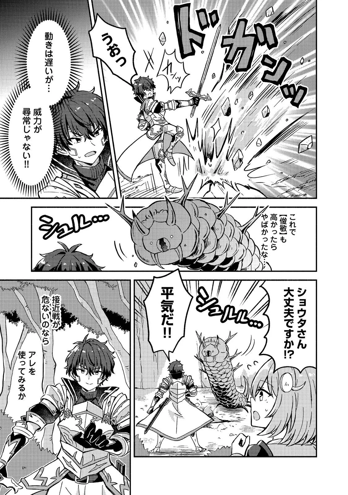 LEVEL GACHA HAZURE STATUS “UN” GA KEKKYOKU ICHIBAN JUUYOU DATTA KEN Chapter 22 - Page 3