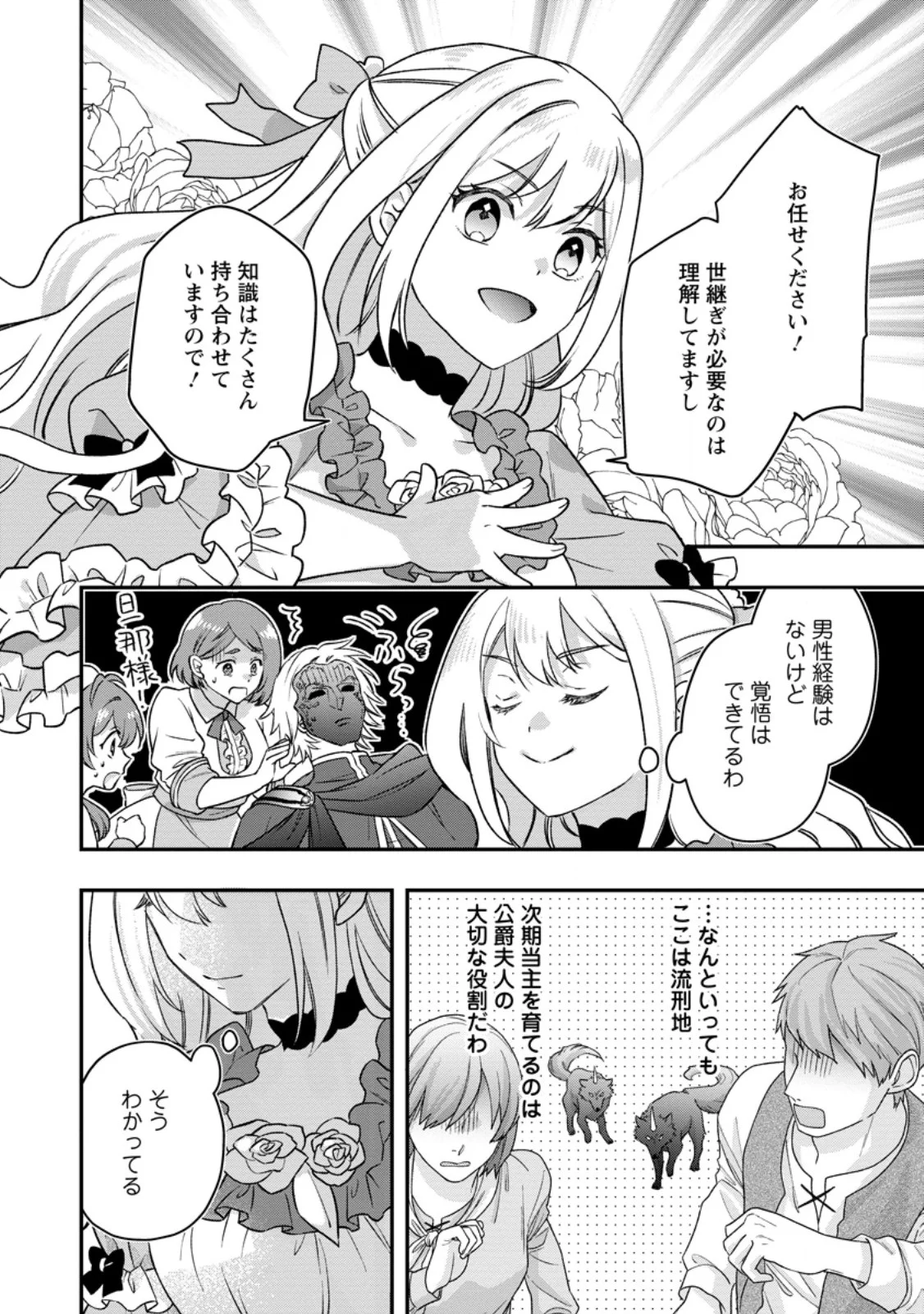 RUKEICHI KOUSHAKU TSUMA NO MAHOU KAIKAKU - HAZURE HIKARI ZOKUSEI DAKEDO ZENSE CHISHIKI DE OYAKU TACHI Chapter 12.2 - Page 10