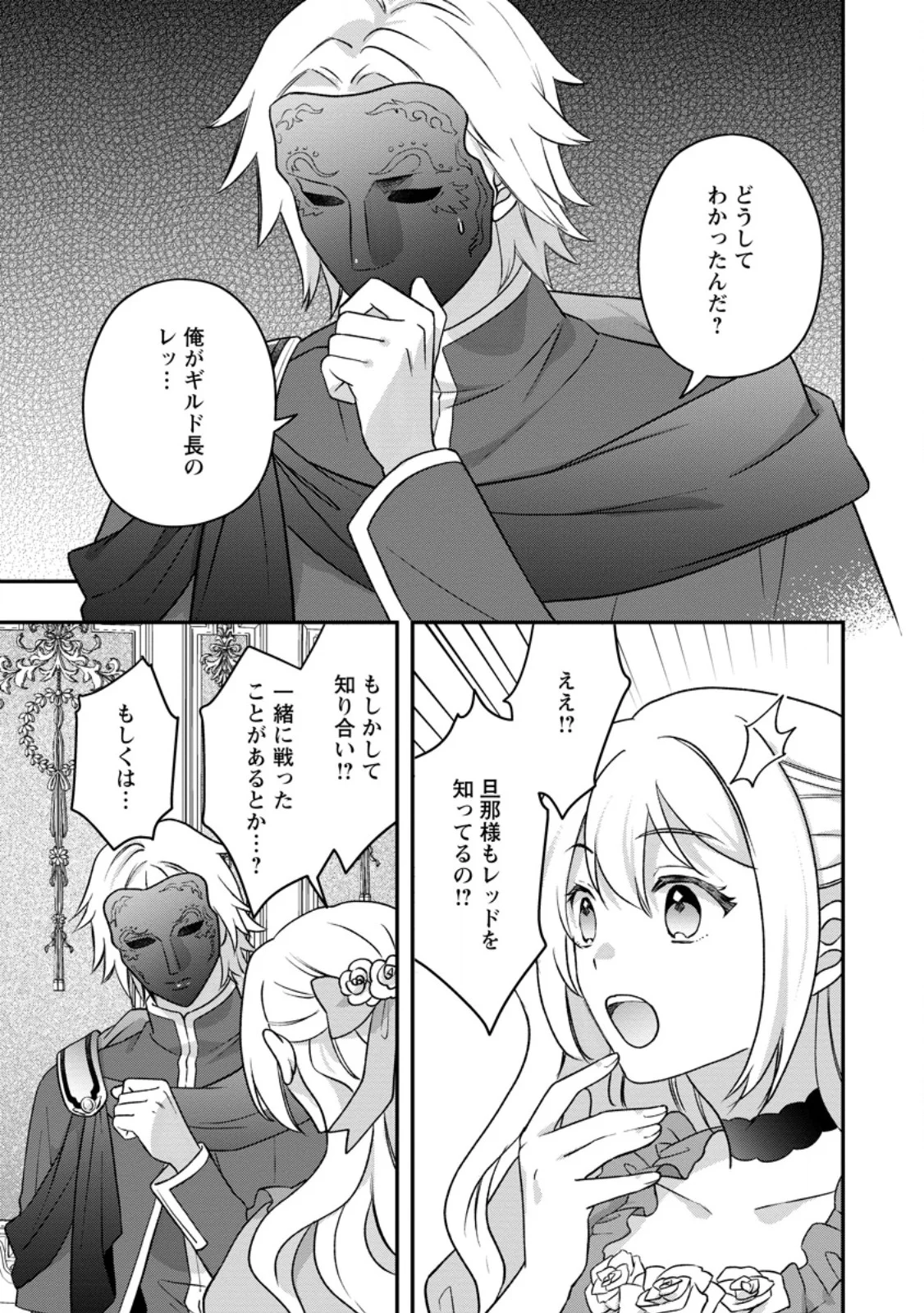 RUKEICHI KOUSHAKU TSUMA NO MAHOU KAIKAKU - HAZURE HIKARI ZOKUSEI DAKEDO ZENSE CHISHIKI DE OYAKU TACHI Chapter 12.2 - Page 3